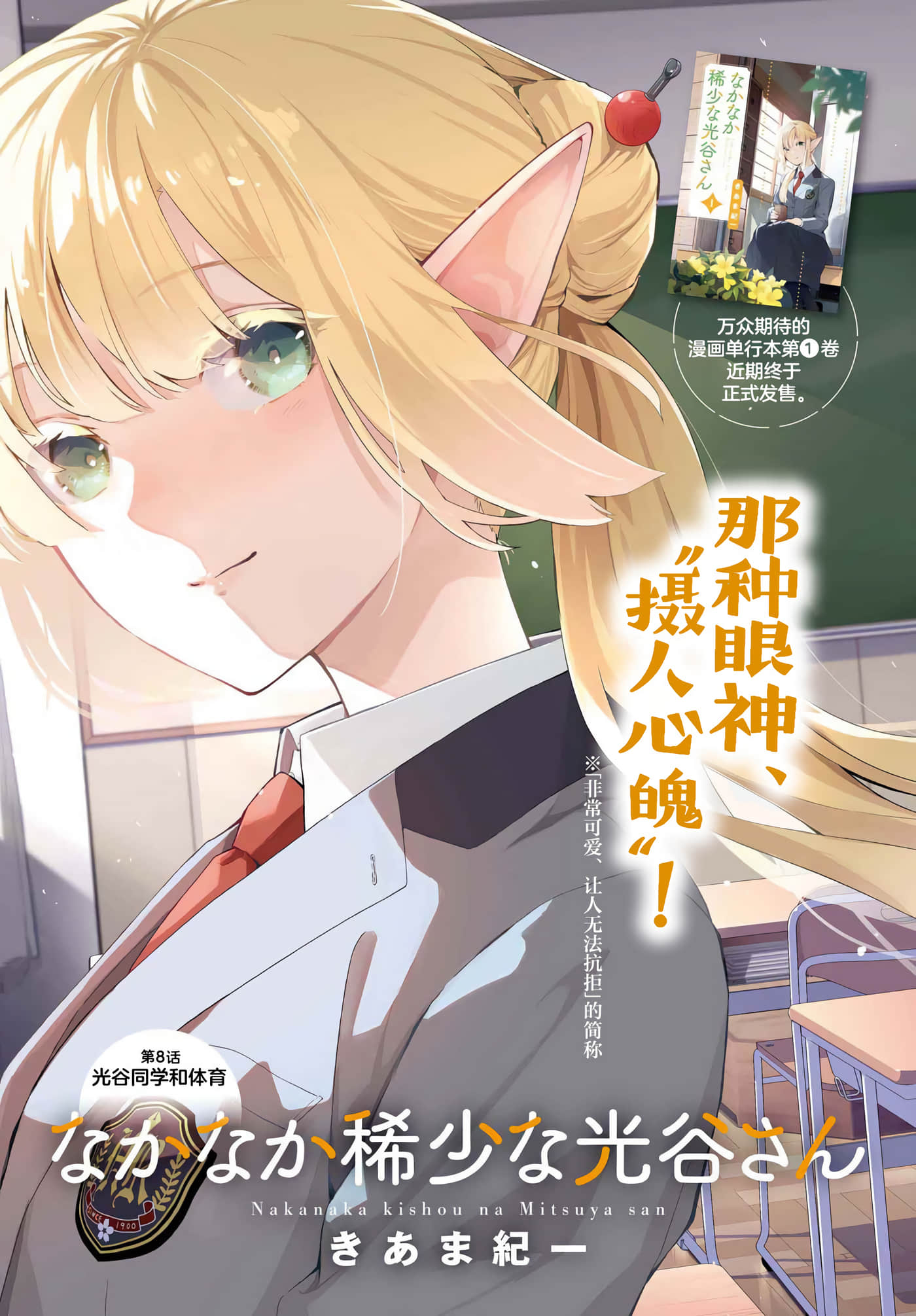 超级稀少的光谷同学【1-28话 13-28是生肉】【なかなか稀少な光谷さん】