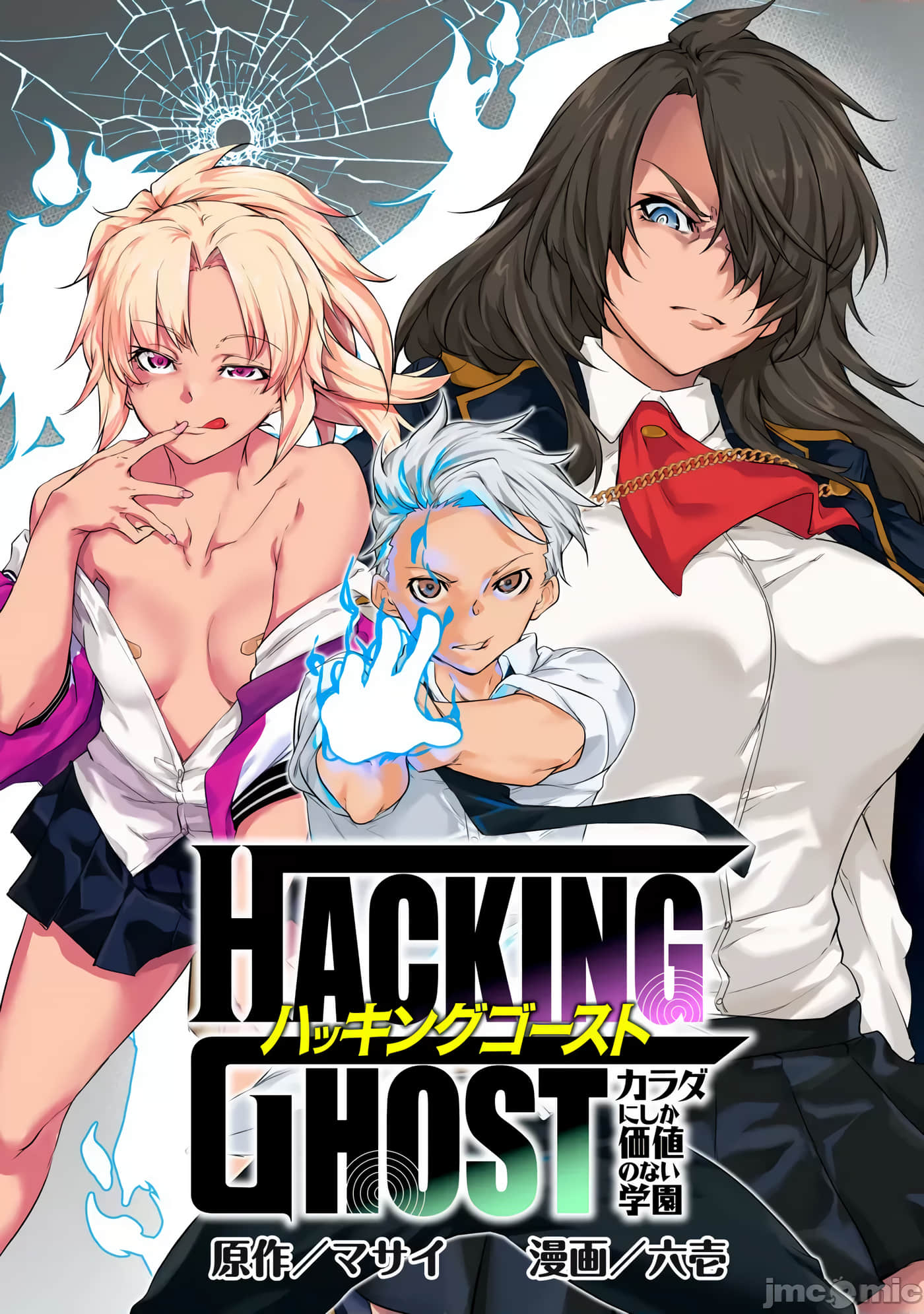 除了身体之外毫无价值的学校【1-34话 24-34是生肉】【ＨＡＣＫＩＮＧ ＧＨＯＳＴ～カラダにしか価値のない学園】