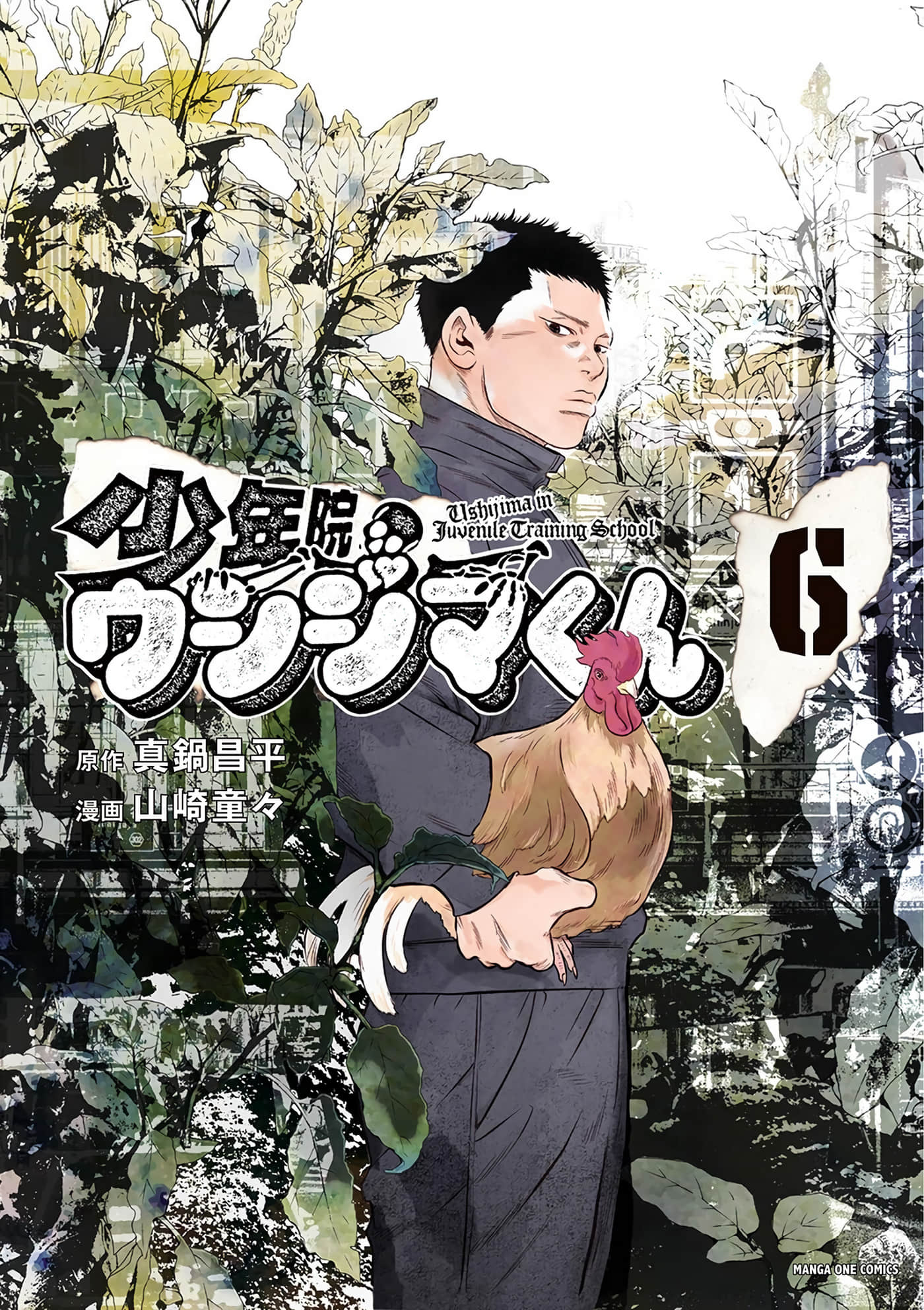 少年院丑岛君【1-56话 5-56是生肉】【少年院ウシジマくん】