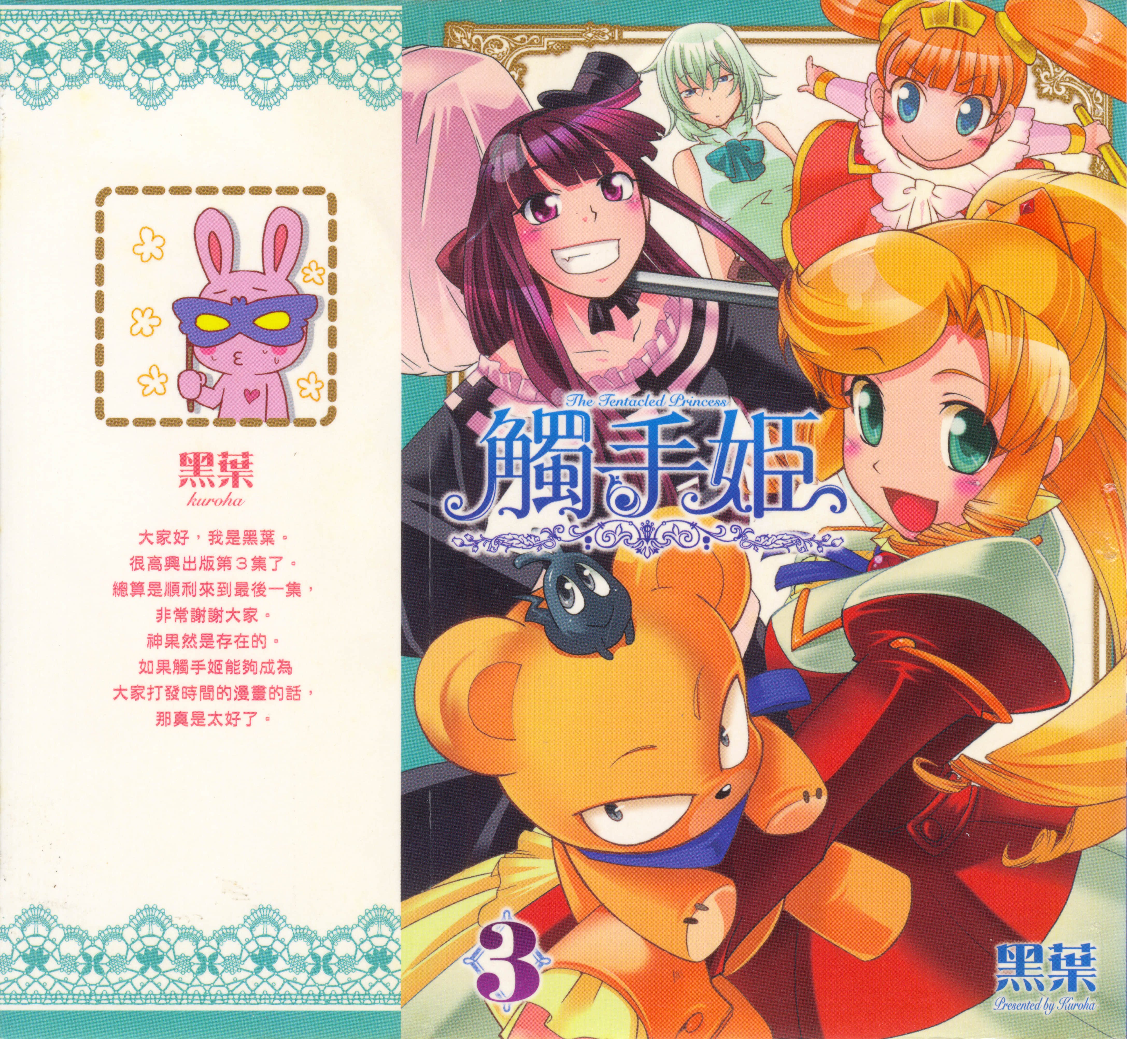 触手姬【1-3卷 全是中文】【触手姫／觸手姬e】【已完结】