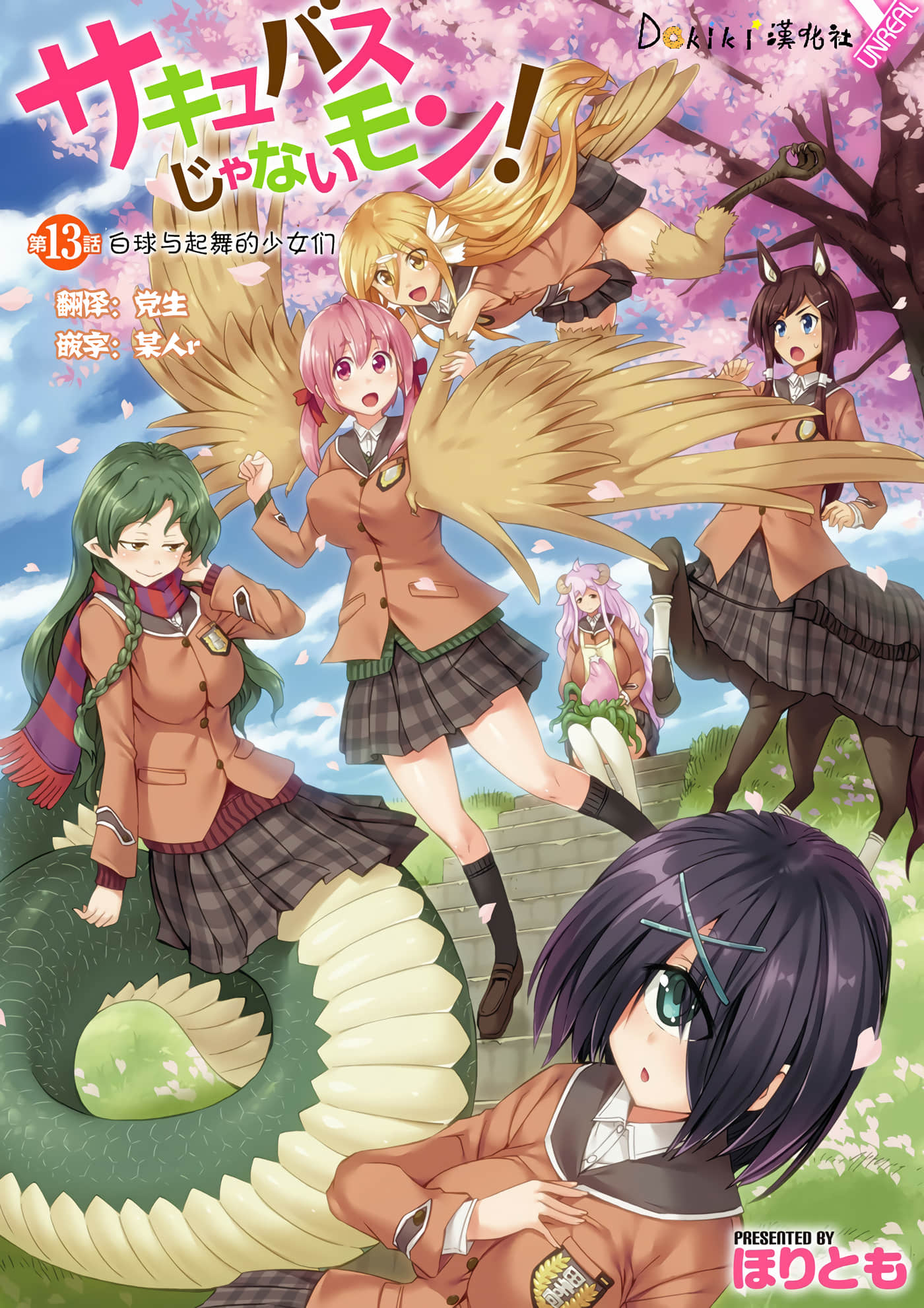 才不是魅魔呢【1-24话 全是中文】【サキュバスじゃないモン】【已完结】