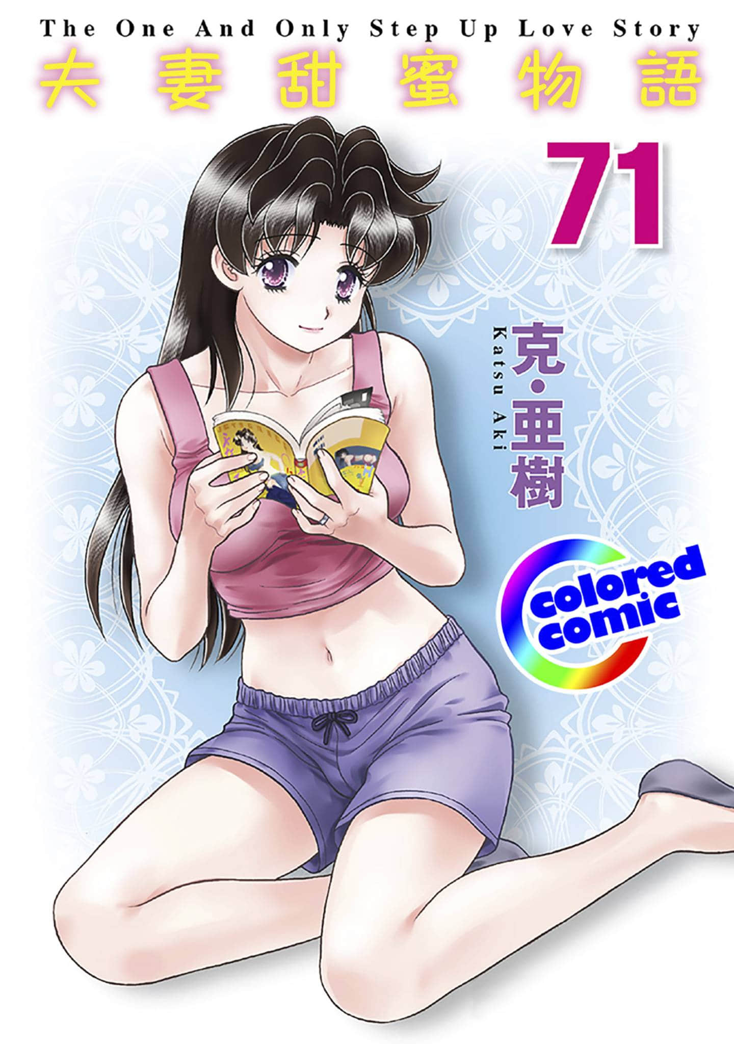 夫妻成长日记 全彩【1-80卷 72-80是生肉】【ふたりエッチ／夫妻甜蜜物语／夫妻甜蜜物語】