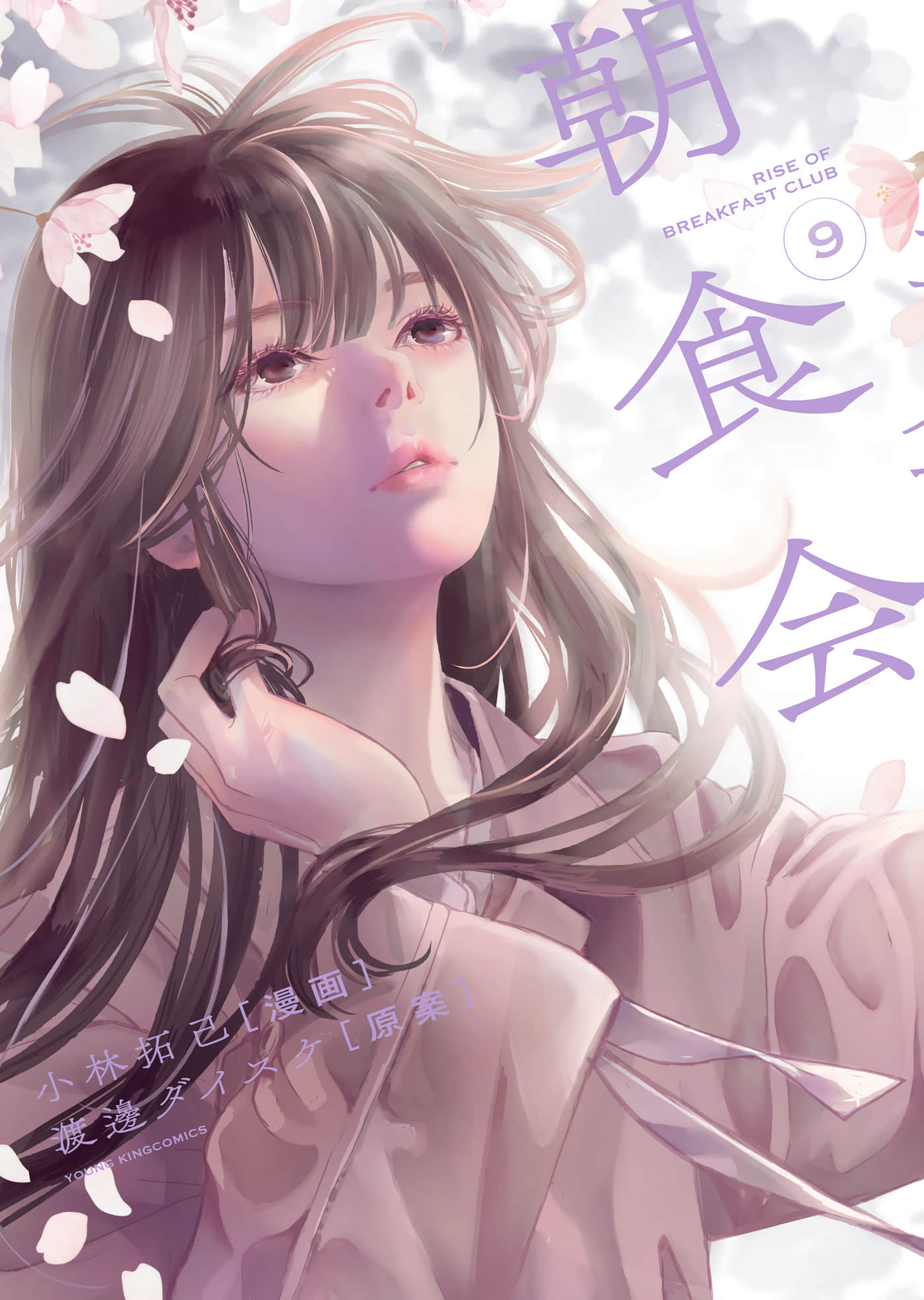 朝食会【1-54话 17-54是生肉】【朝食会】