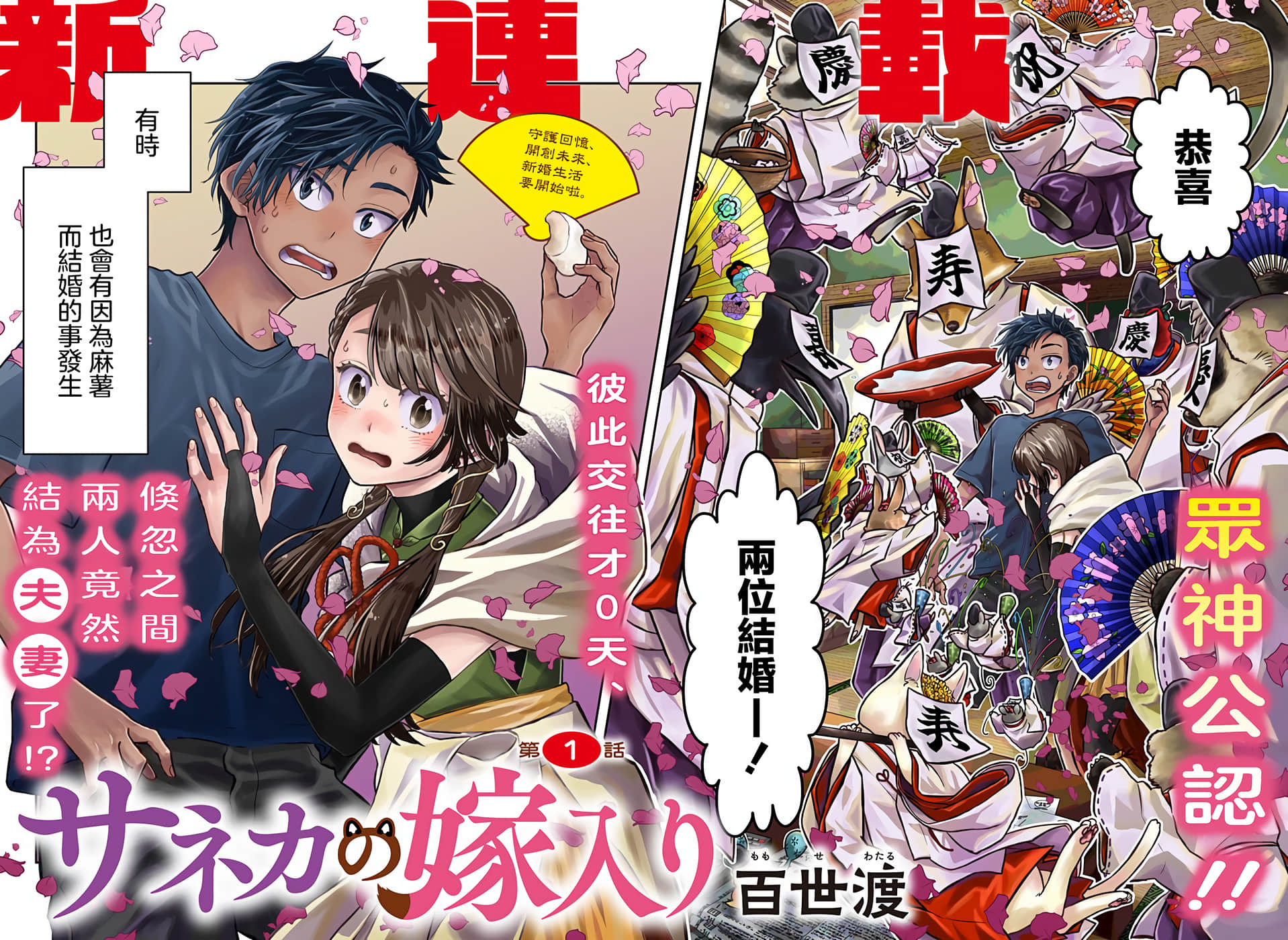 纱音花出嫁了【1-17话 2-17是生肉】【サネカの嫁入り】
