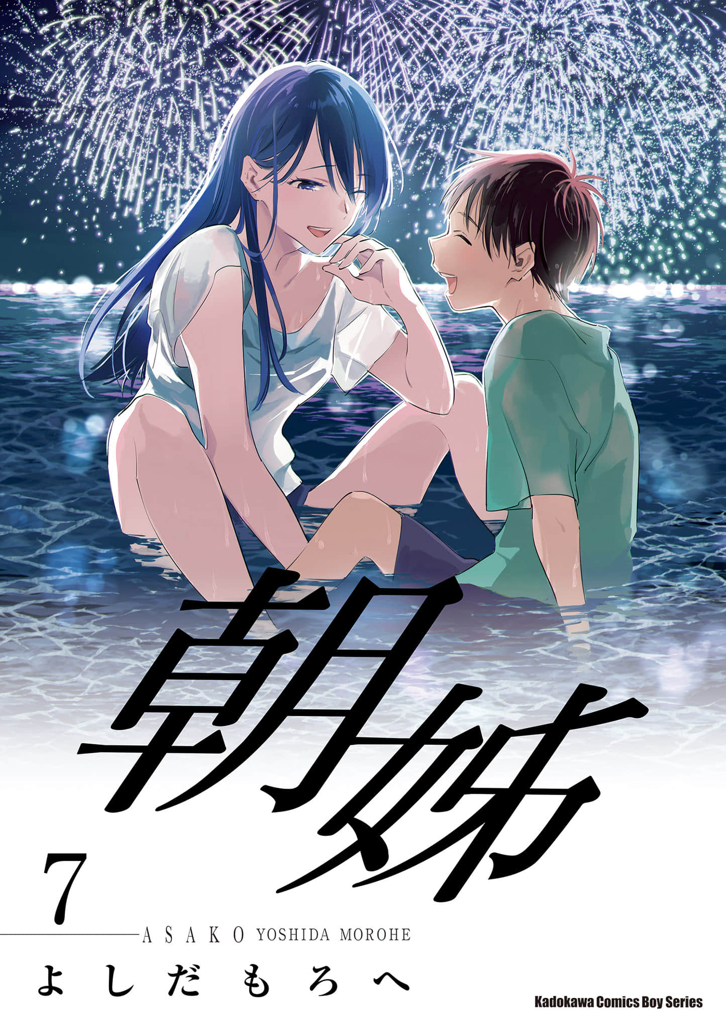 朝子【1-7卷 全是中文】【あさこ／朝姊】【已完结】