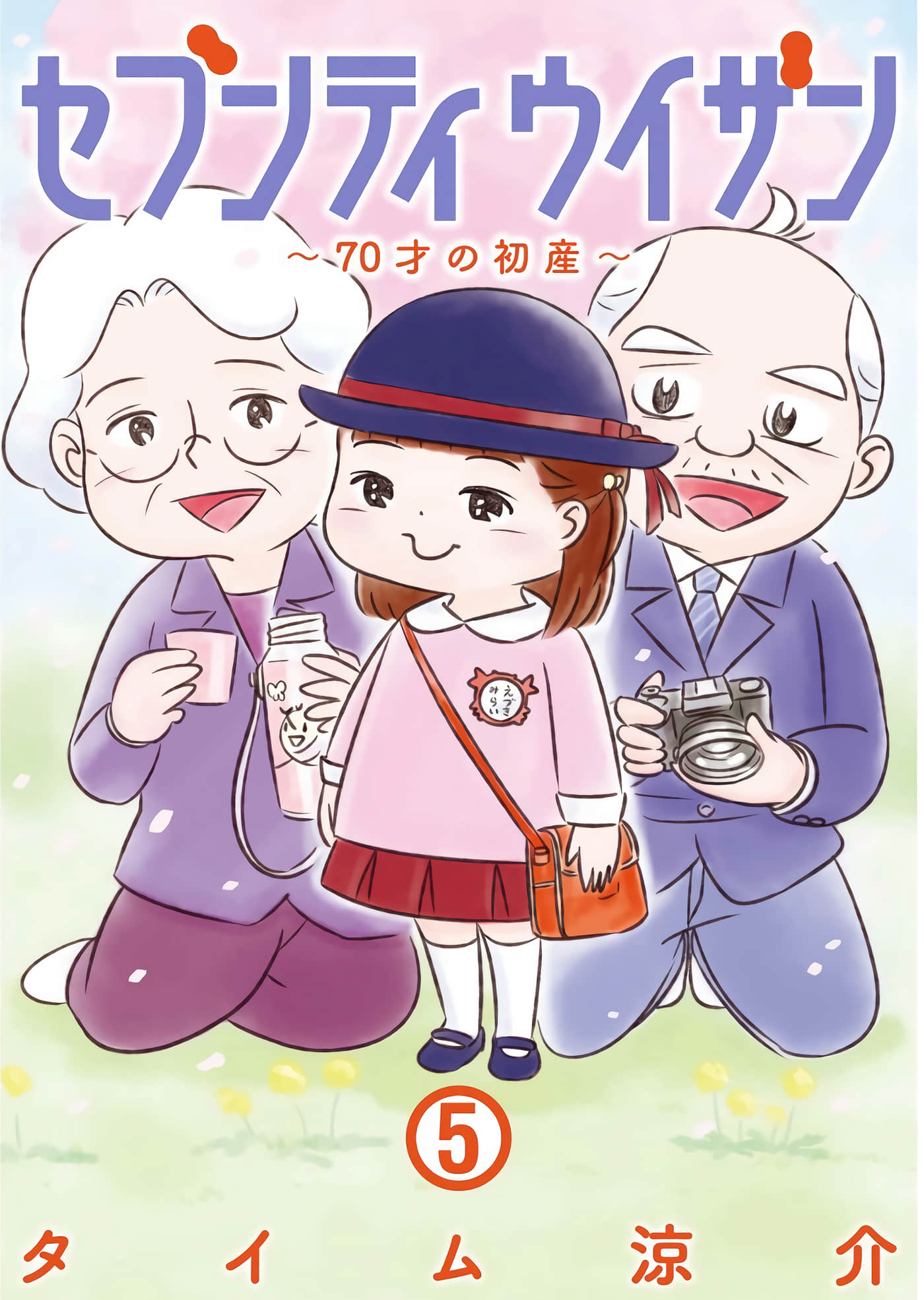 70岁的初产【1-39话 4-39是生肉】【セブンティウイザン】【已完结】