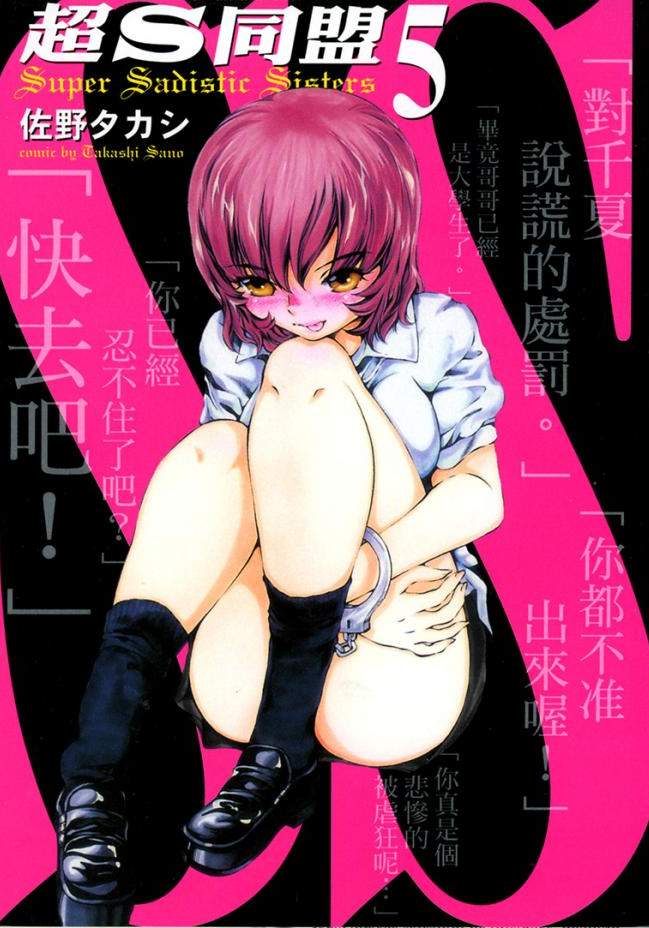 超S同盟【1-5卷 全是中文】【已完结】