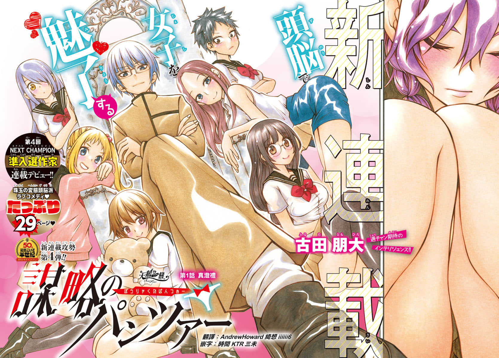 谋略的绅士【1-35话 20-35是生肉】【謀略のパンツァー】【已完结】