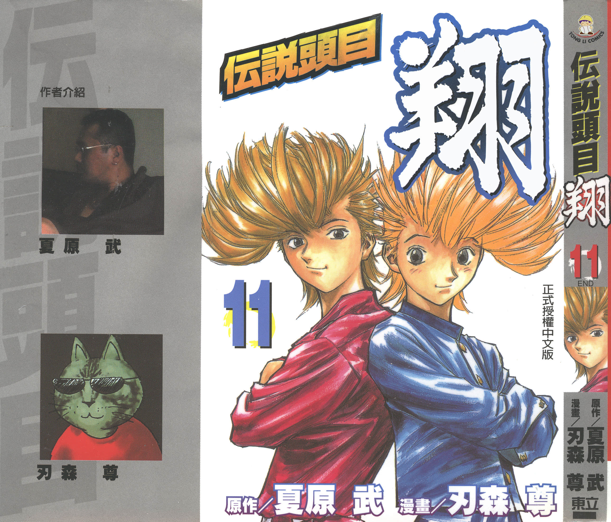 传说头目翔【1-11卷 全是中文】【伝説の頭 翔】【已完结】