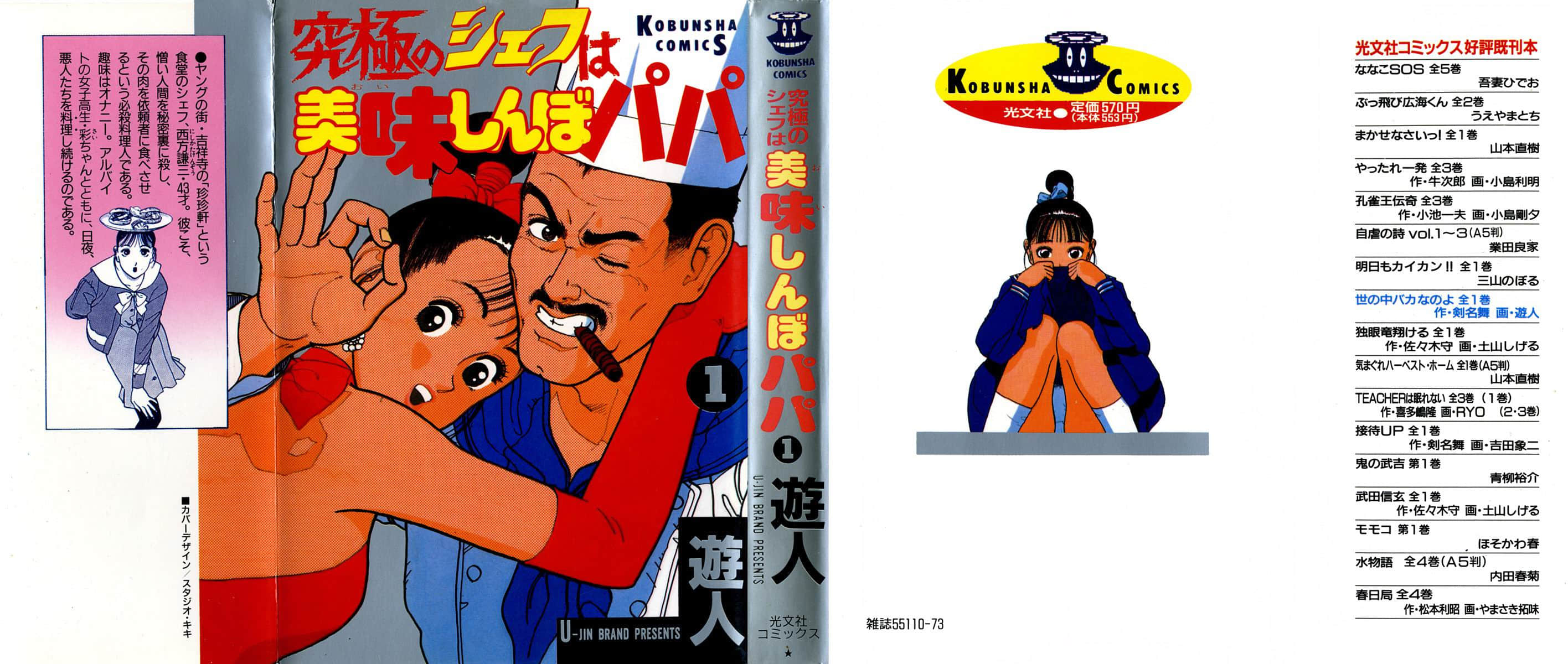 超级美味厨师【1-3卷 全是中文】【究極のシェフは美味しんぼパパ】【已完结】