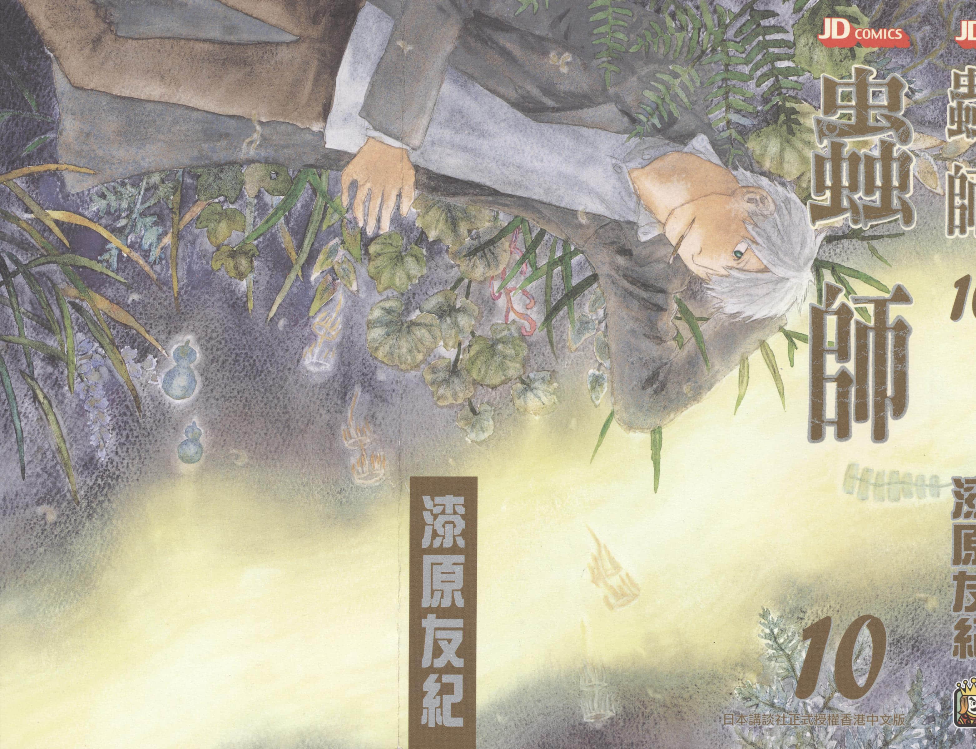 虫师【1-10卷 全是中文】【蟲師】【已完结】