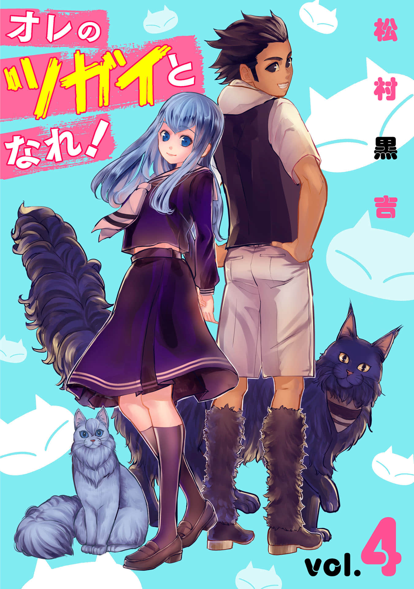 成为我的伴侣吧【1-42话 8-42是生肉】【オレのツガイとなれ】【已完结】