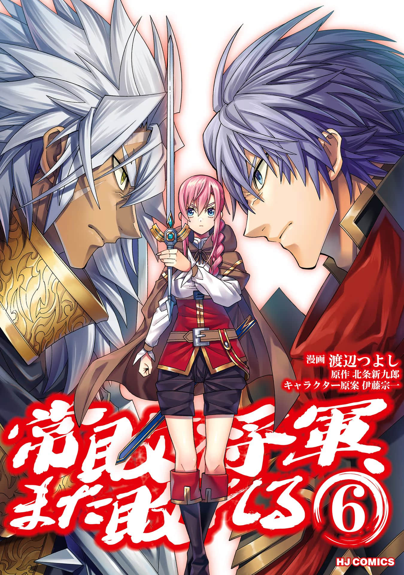 常败将军又战败了【1-6卷 4-6是生肉 1-3卷是文本替换】【常敗将軍、また敗れる】【已完结】