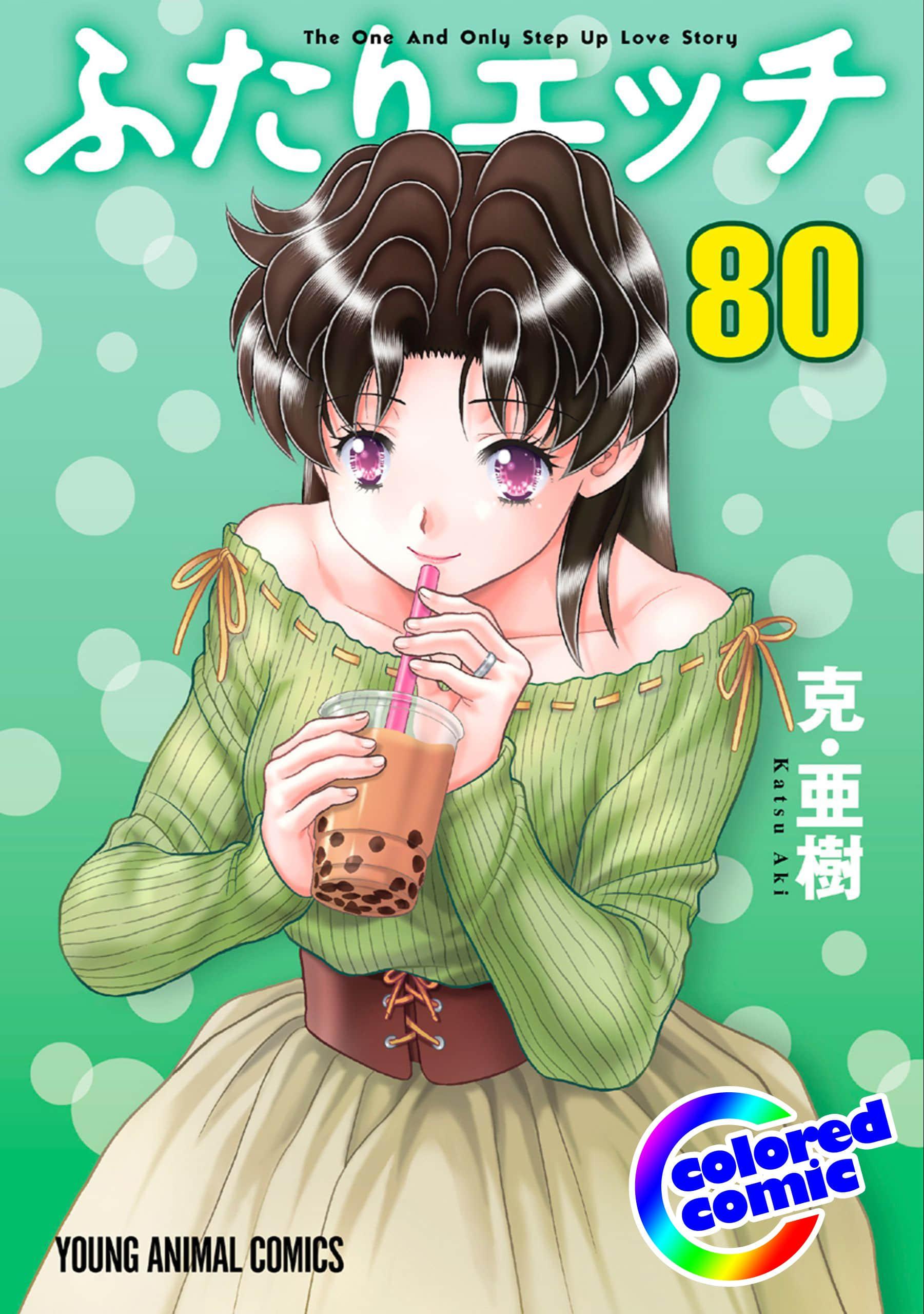 夫妻成长日记 全彩【22-56 76-80卷 全是生肉】【ふたりエッチ／夫妻甜蜜物语／夫妻甜蜜物語】