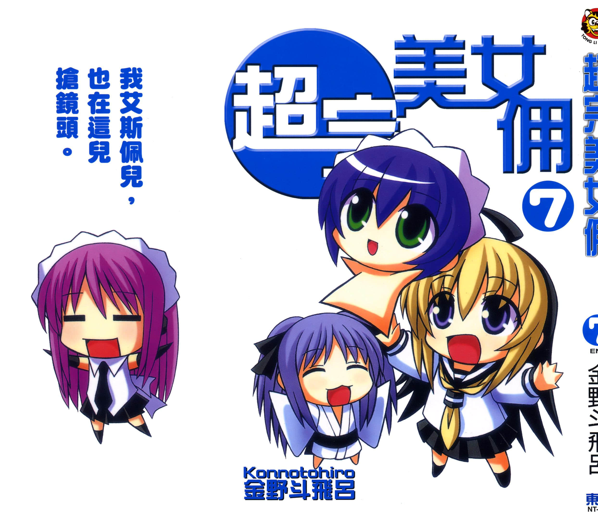 超完美女佣【1-7卷 全是中文】【ぷぎゅる】【已完结】