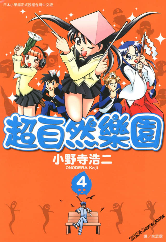 超自然乐园【1-4卷 全是中文】【已完结】