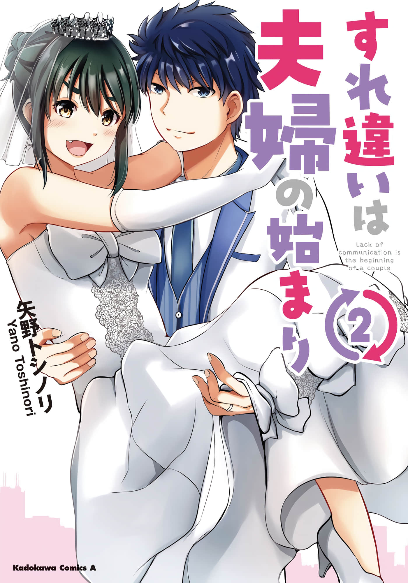 擦肩而过是夫妻的开始【1-31话 18-31是生肉】【すれ違いは夫婦の始まり】【已完结】