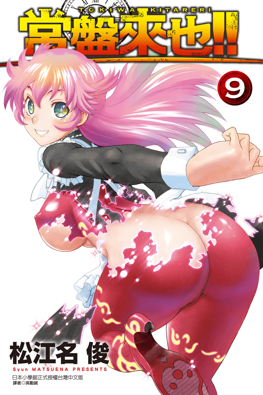 常磐来也【1-120话 全是中文】【トキワ来たれり／常盤來也】【已完结】