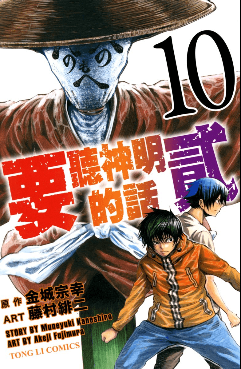 诚如神之所说【1-207话 全是中文】【要听神明的话】【已完结】