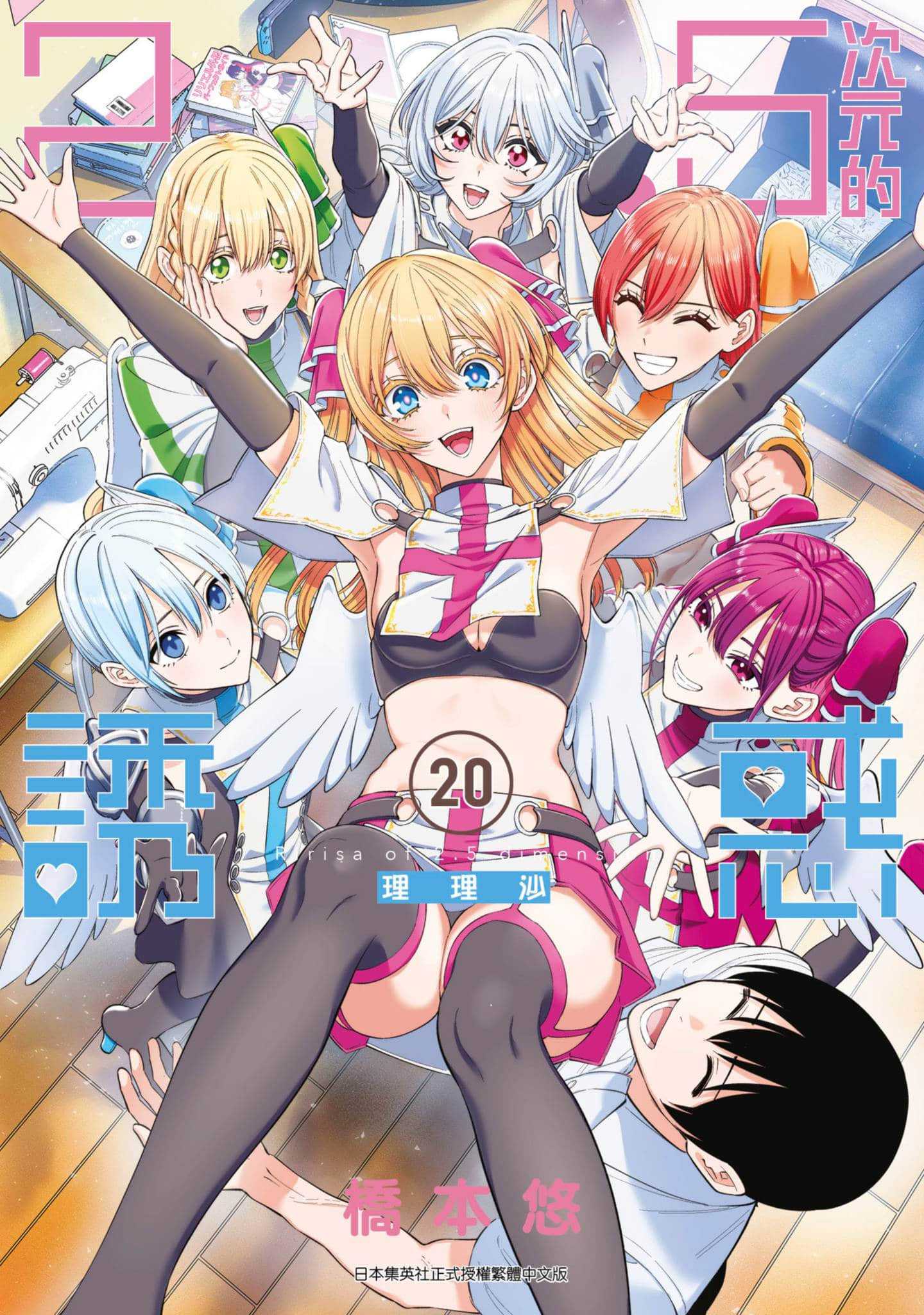 2.5次元的诱惑【1-201话 全是中文】【2.5次元の誘惑／2.5次元的誘惑】【已完结】