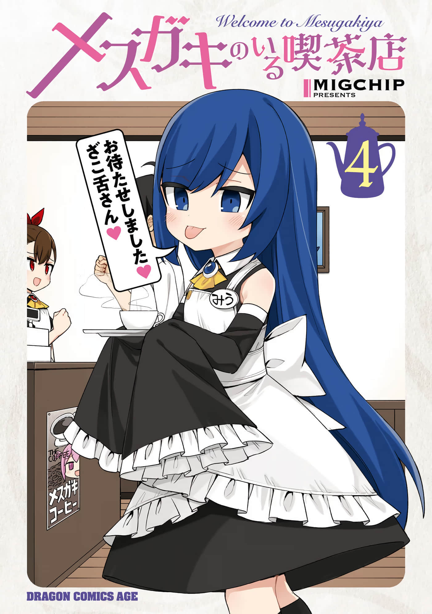 雌小鬼咖啡店【1-53话 35-53是生肉】【メスガキのいる喫茶店】【已完结】