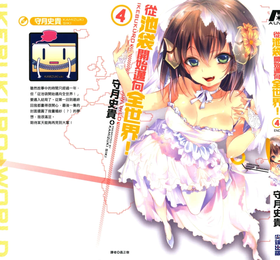 从池袋开始迈向全世界【1-4卷 全是中文】【已完结】