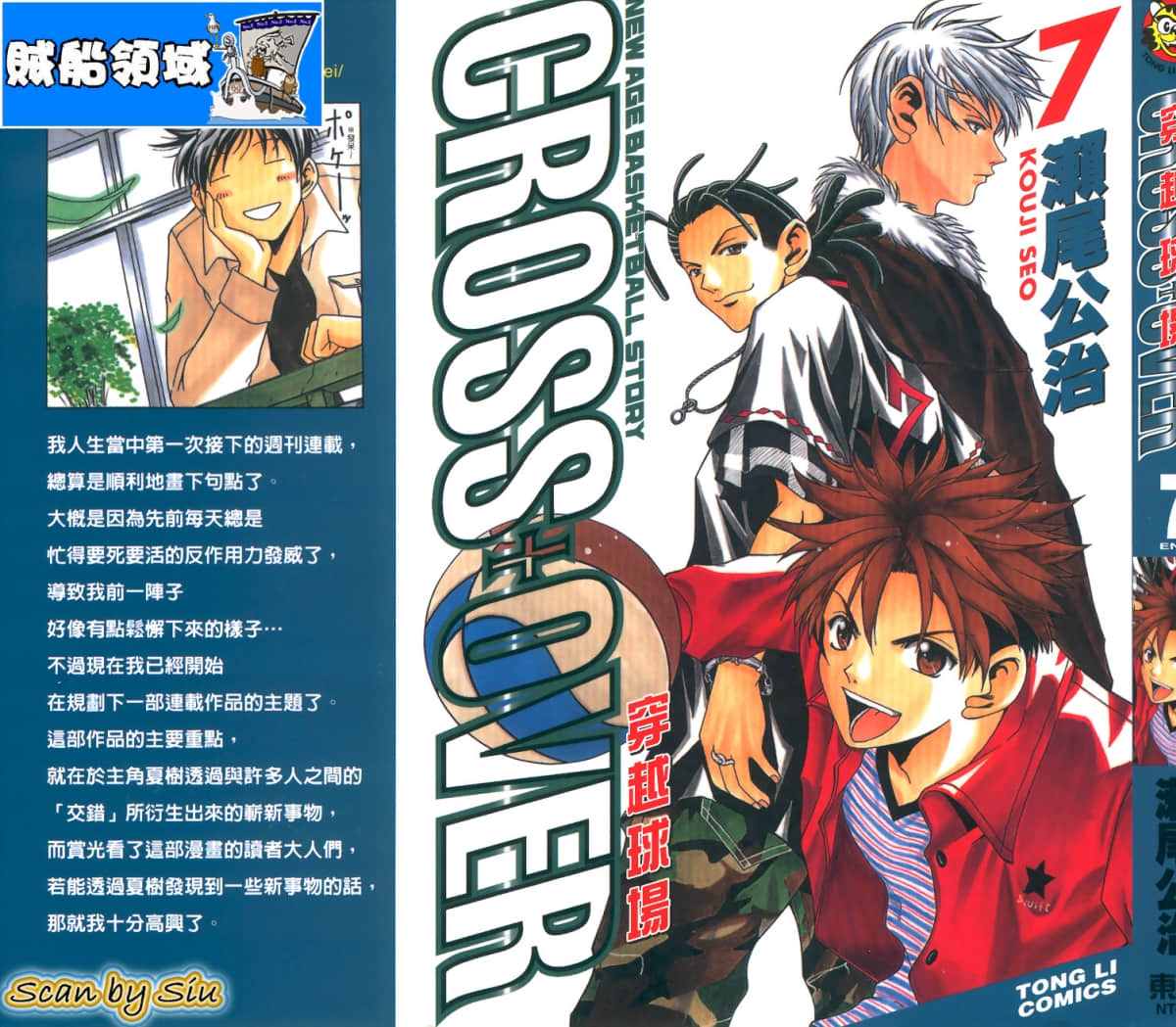 穿越球场【1-7卷 全是中文】【cross over／穿越球場】【已完结】