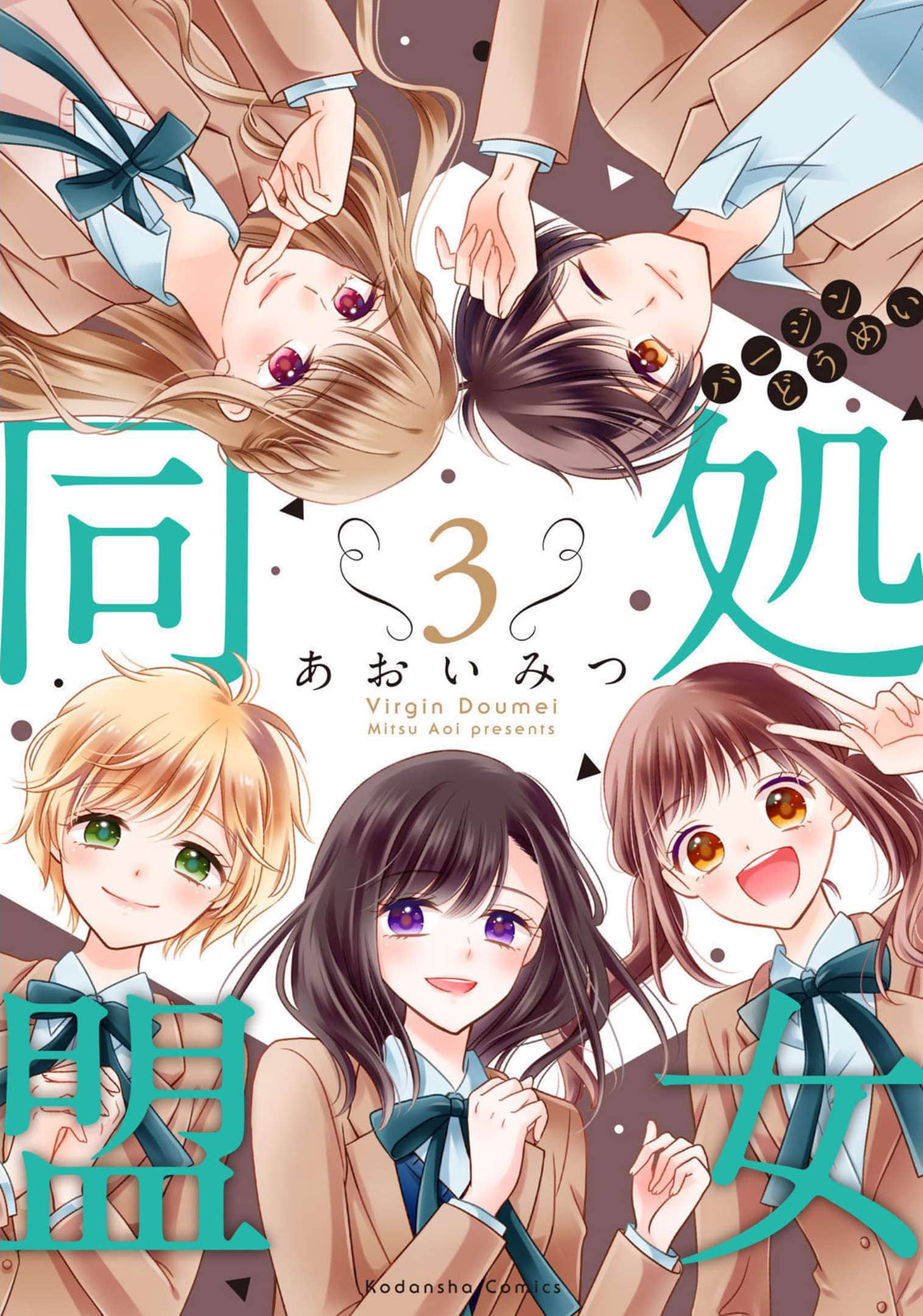 少女同盟【1-14话 6-14是生肉】【処女同盟】【已完结】