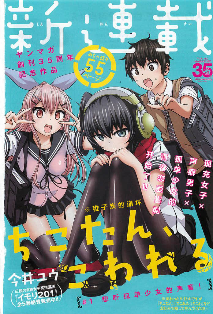稚子炭的崩坏【1-69话 全是中文】【ちこたん、こわれる】【已完结】