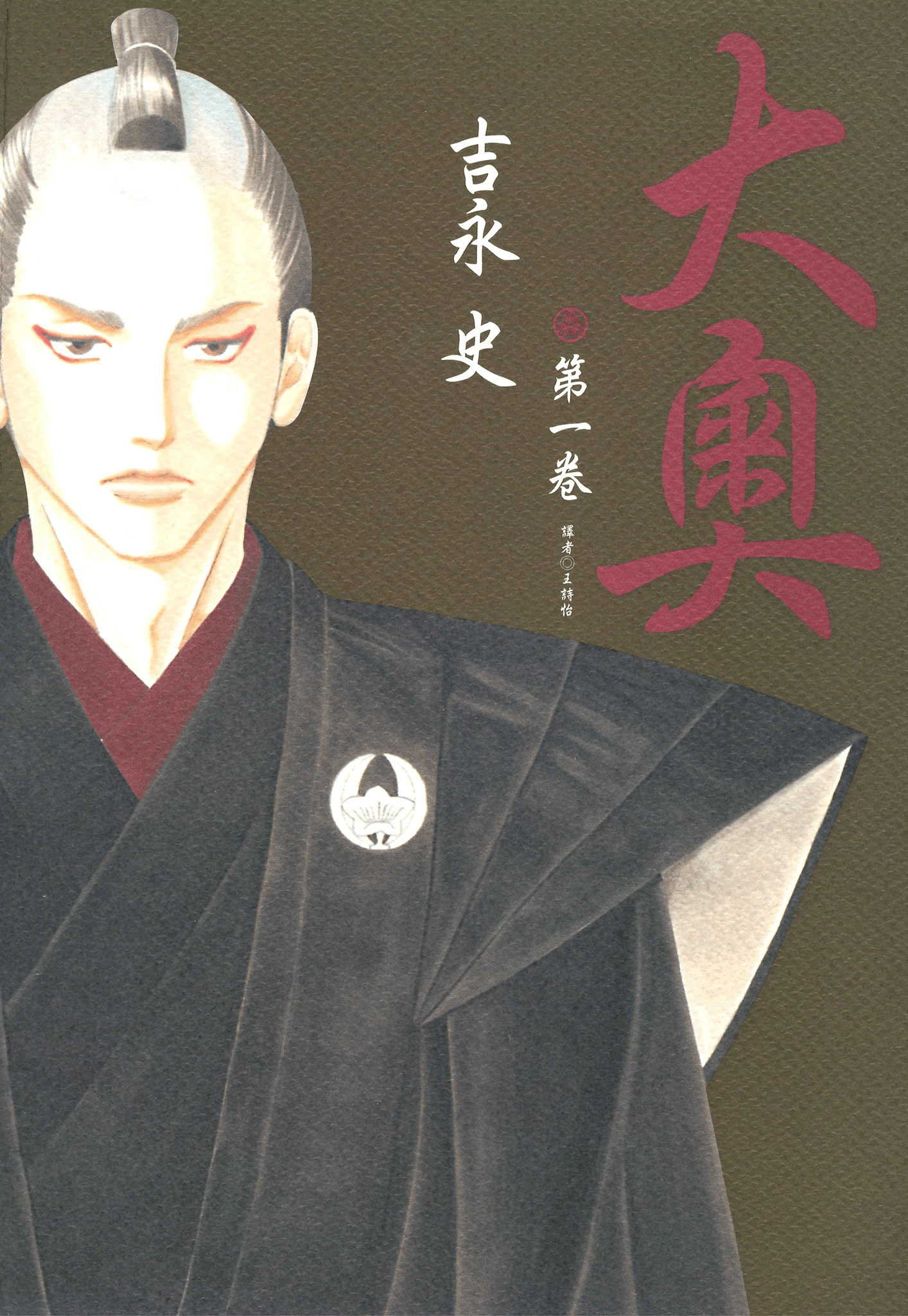 大奥【1-19卷 全是中文】【大奧】【已完结】