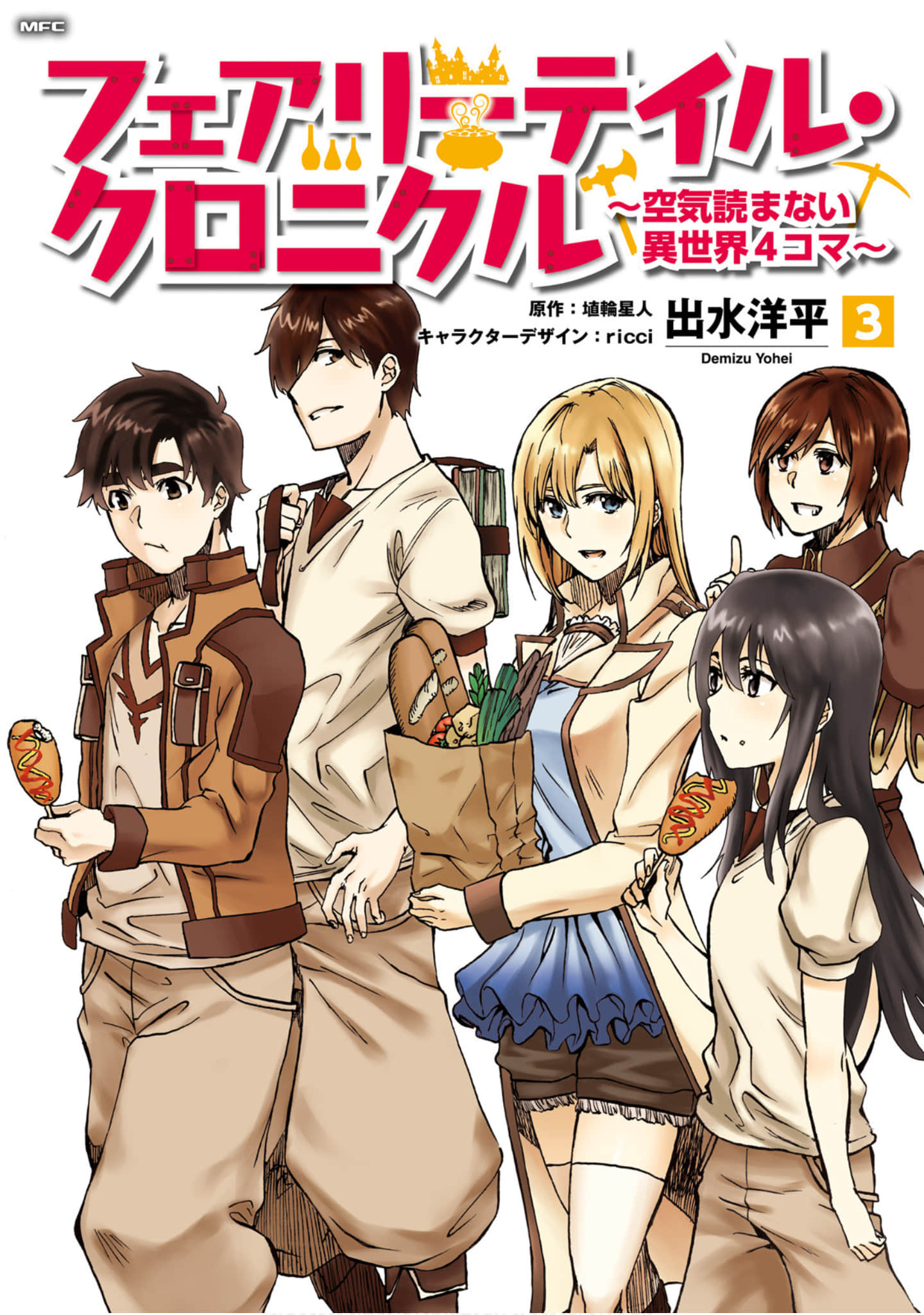 幻想编年史 不懂察言观色的异世界生活【1-23话 16-23是生肉】【フェアリーテイル・クロニクル ～空気読まない異世界４コマ】【已完结】