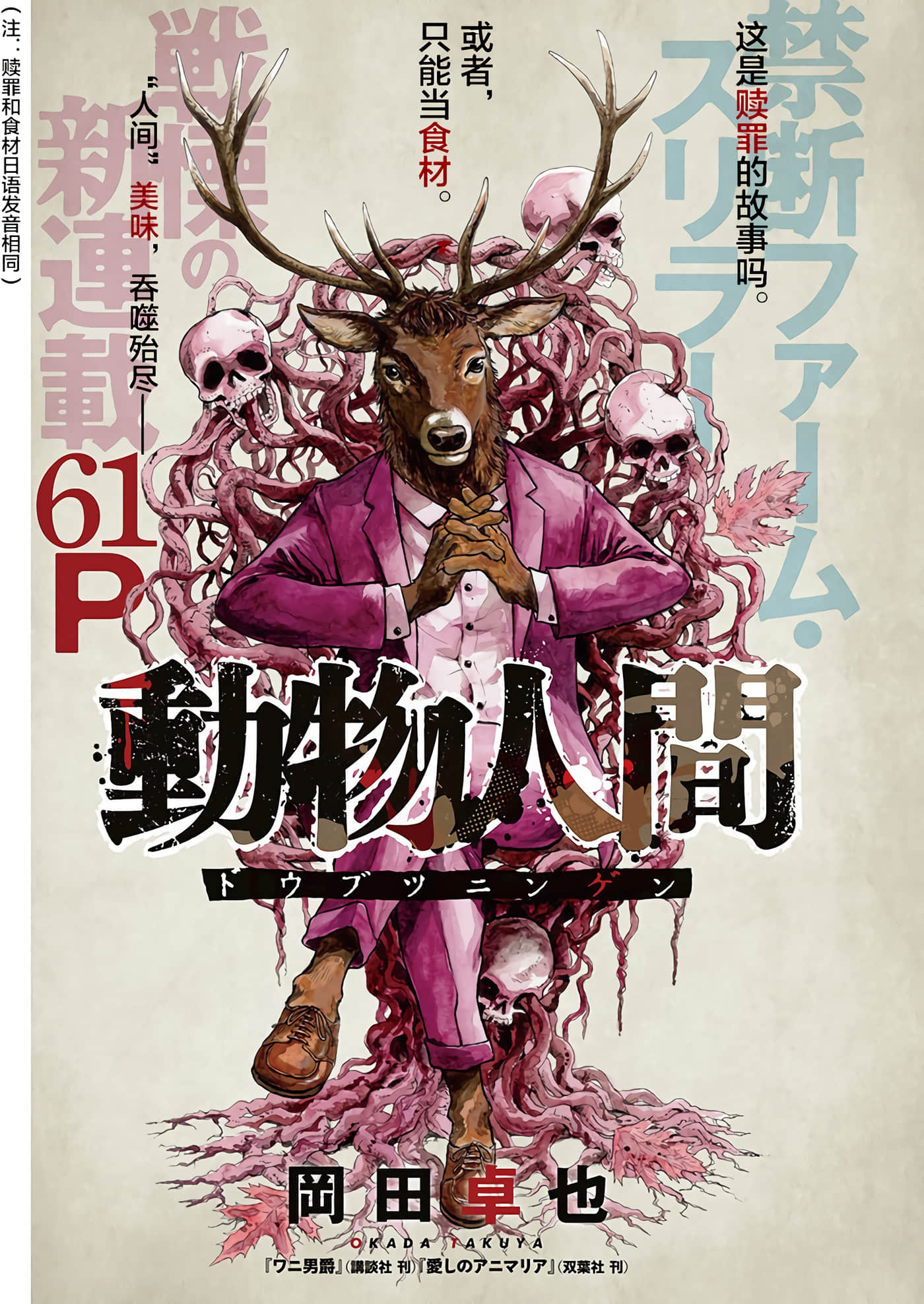 动物人间【1-12话 全是中文】【動物人間】