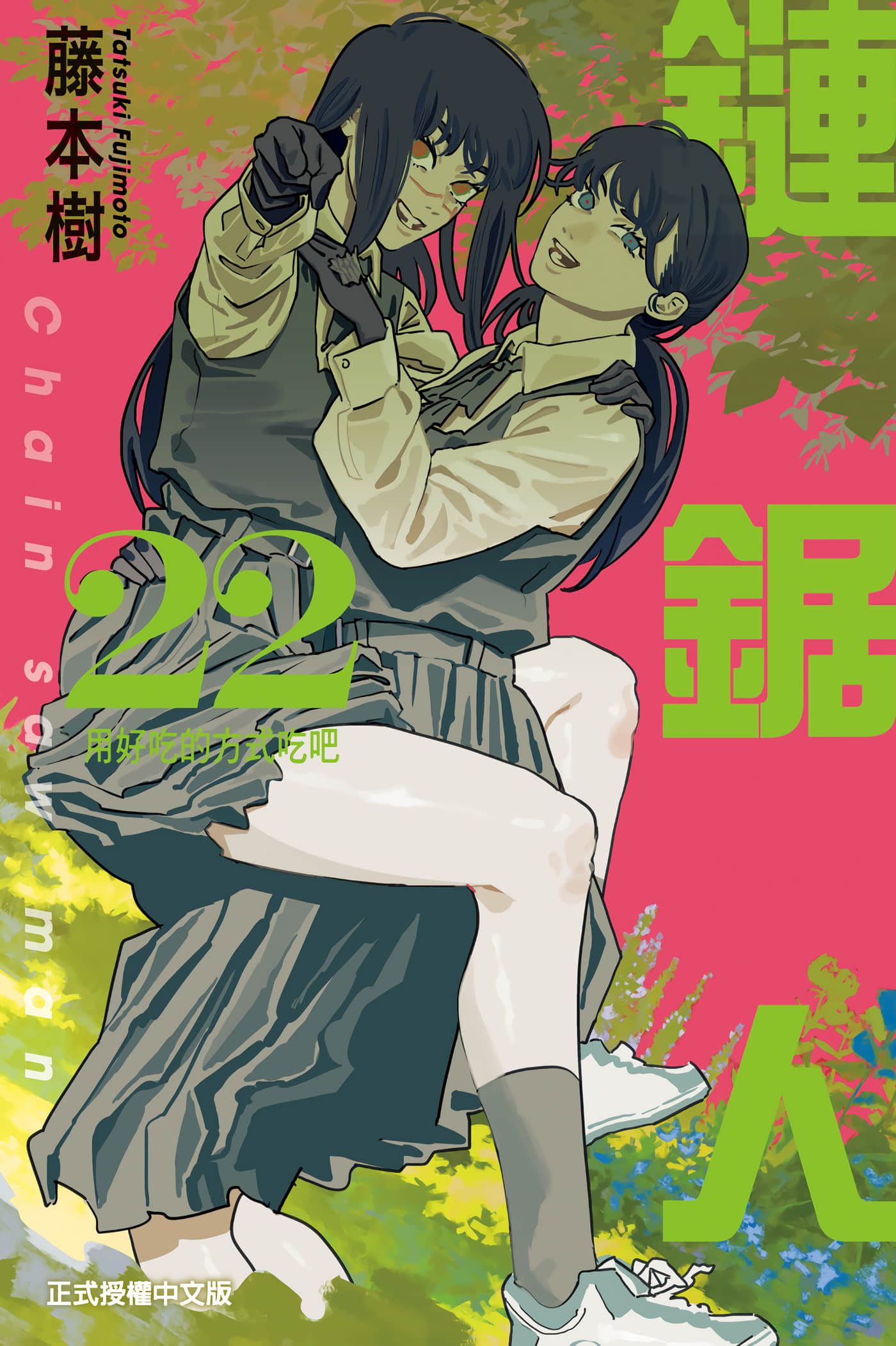 电锯人【1-232话 全是中文】【チェンソーマン／链锯人／鏈鋸人】【已完结】
