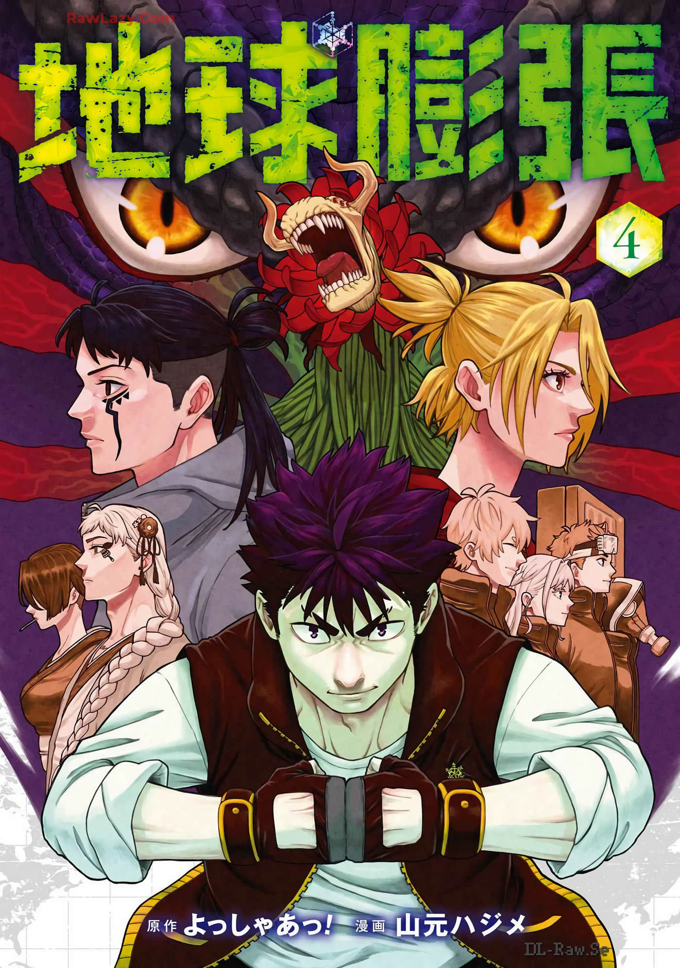 地球膨胀【1-30话 2-30是生肉】【地球膨張】【已完结】