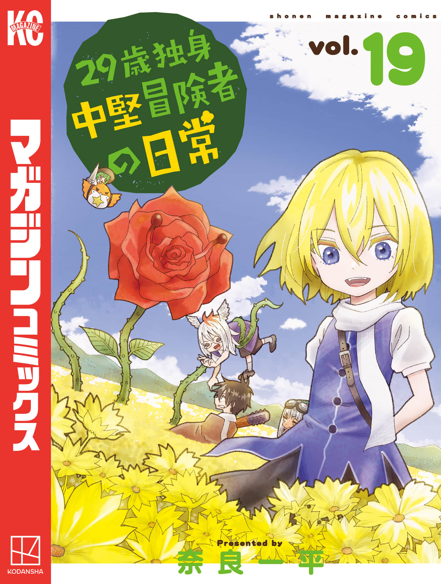 29岁单身冒险家的日常【1-113话 93-113是生肉】【29歳独身中堅冒険者の日常】