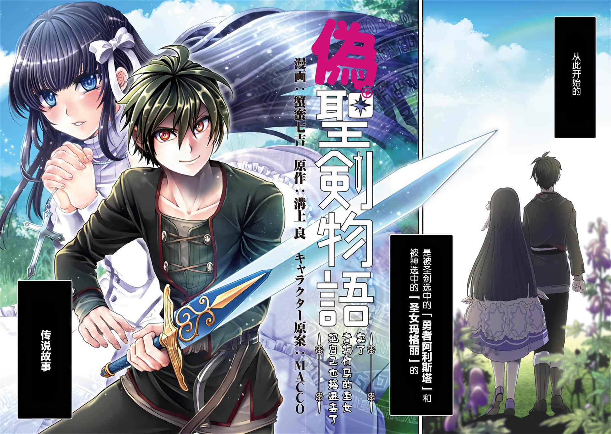 伪 圣剑物语【1-42话 39-42是生肉】【偽 聖剣物語 幼なじみの聖女を売ったら道連れにされた】