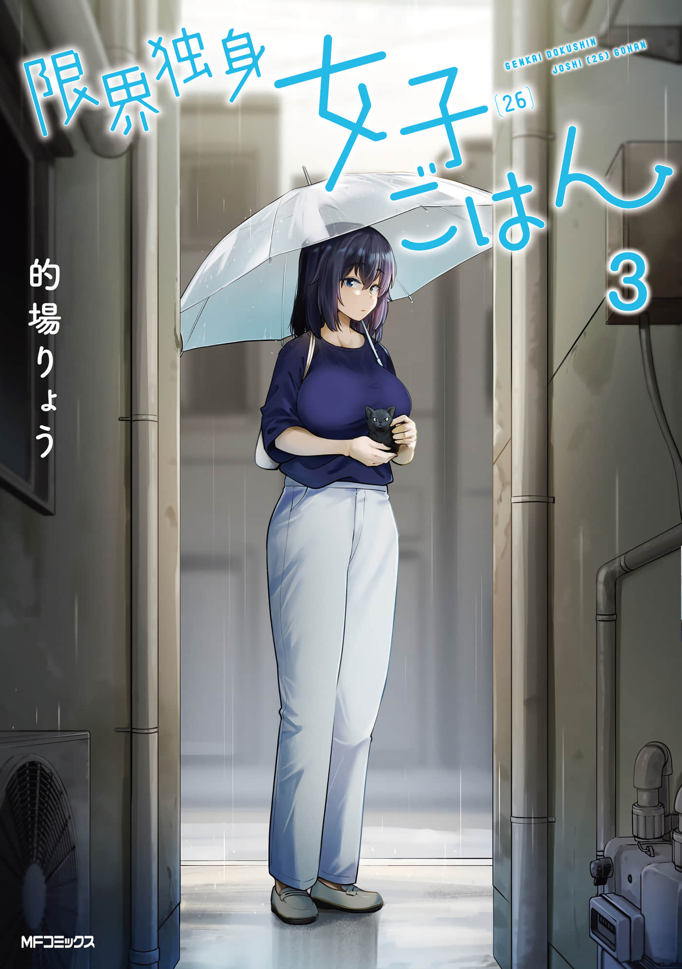 极限单身女子觅食中【1-28话 3-28是生肉】【限界独身女子(26)ごはん】