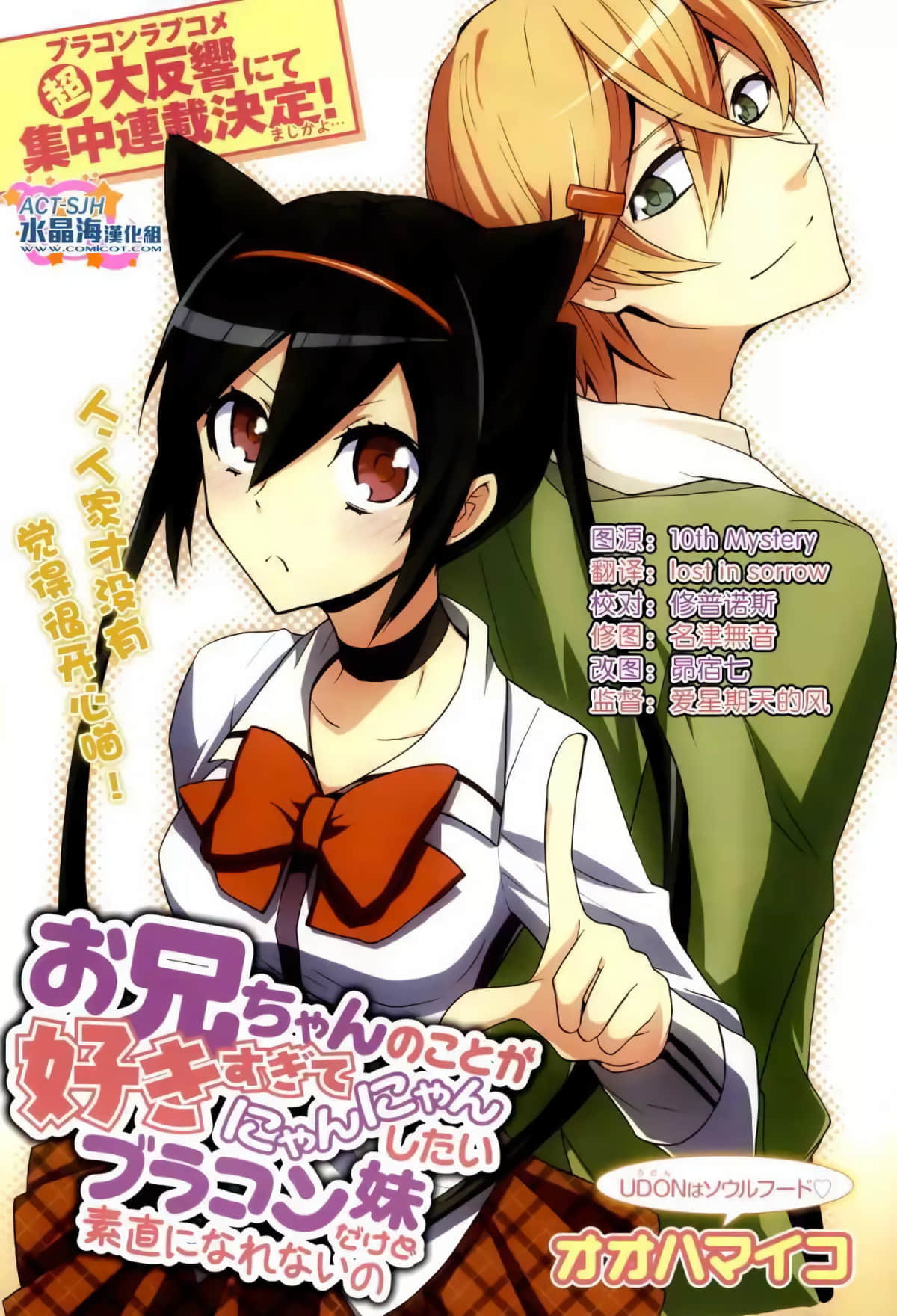 对哥哥喜欢到不行【1-14话 全是中文】【お兄ちゃんのことが好きすぎてにゃん】【已完结】