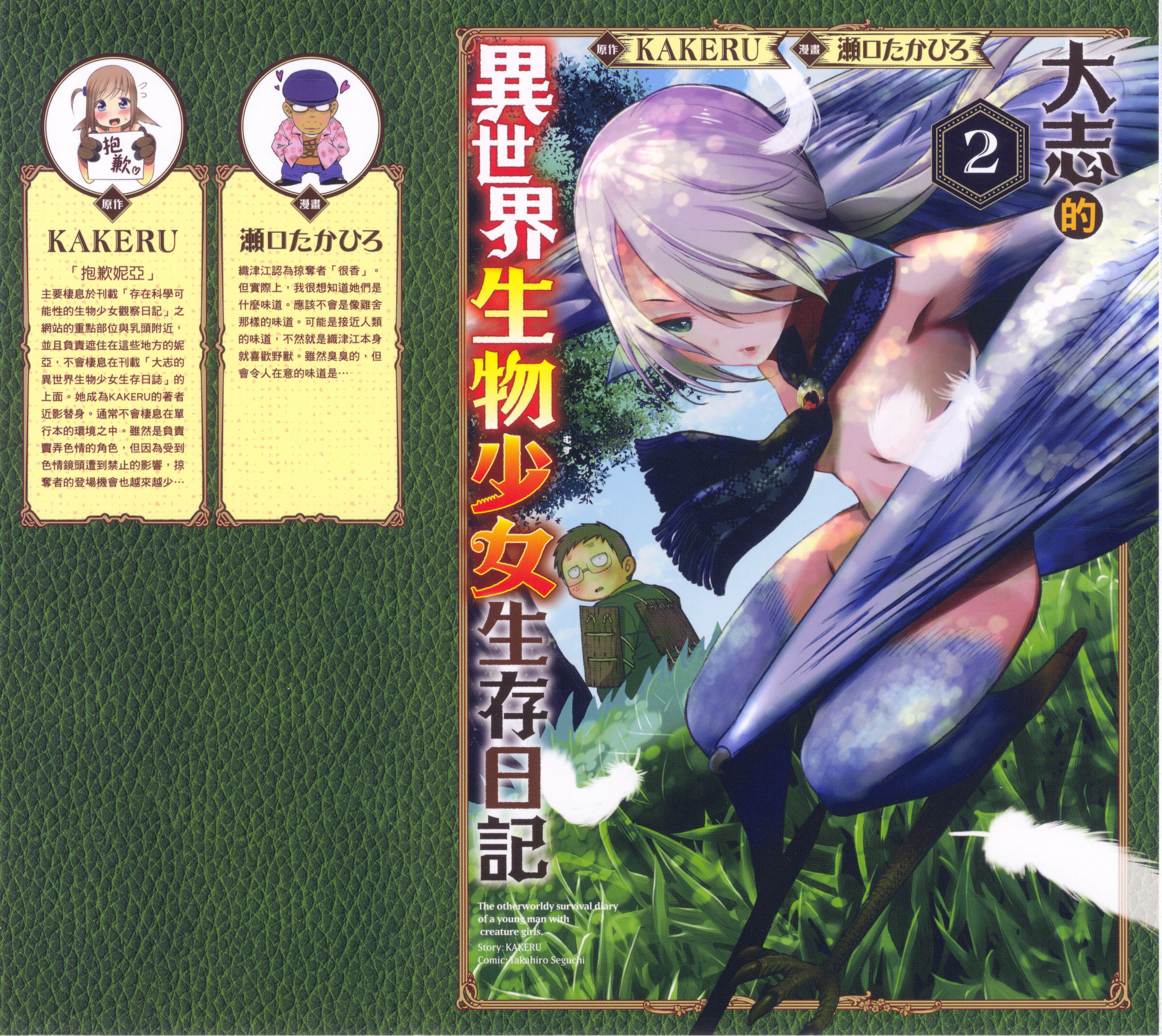 大志的异世界生物少女生存日记【1-11卷 3-11是生肉】【織津江大志の異世界クリ娘サバイバル日誌／大志的異世界生物少女生存日記／异世界人外娘求生日记】