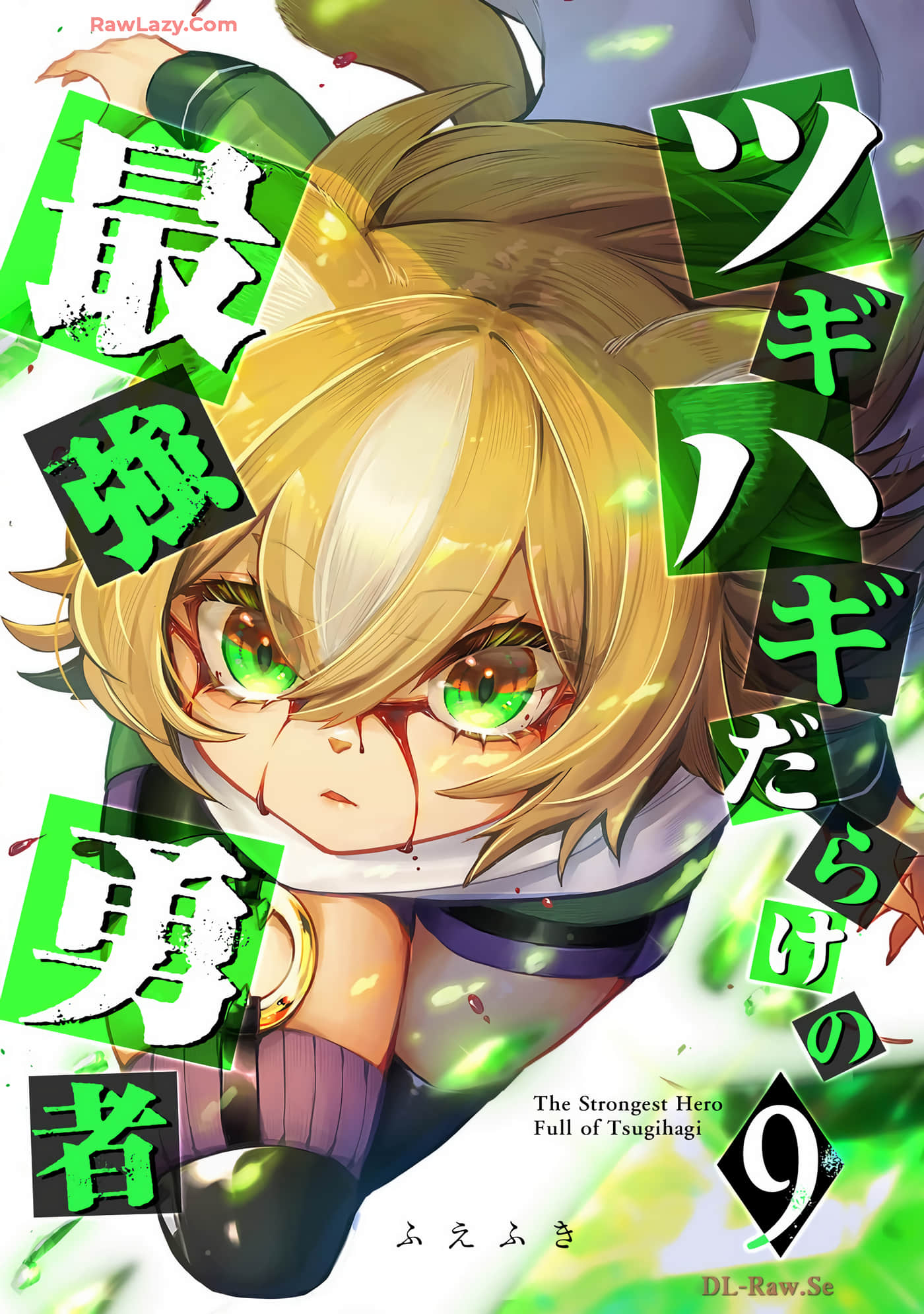 东拼西凑的最强勇者【1-89话 75-89是生肉】【ツギハギだらけの最強勇者】