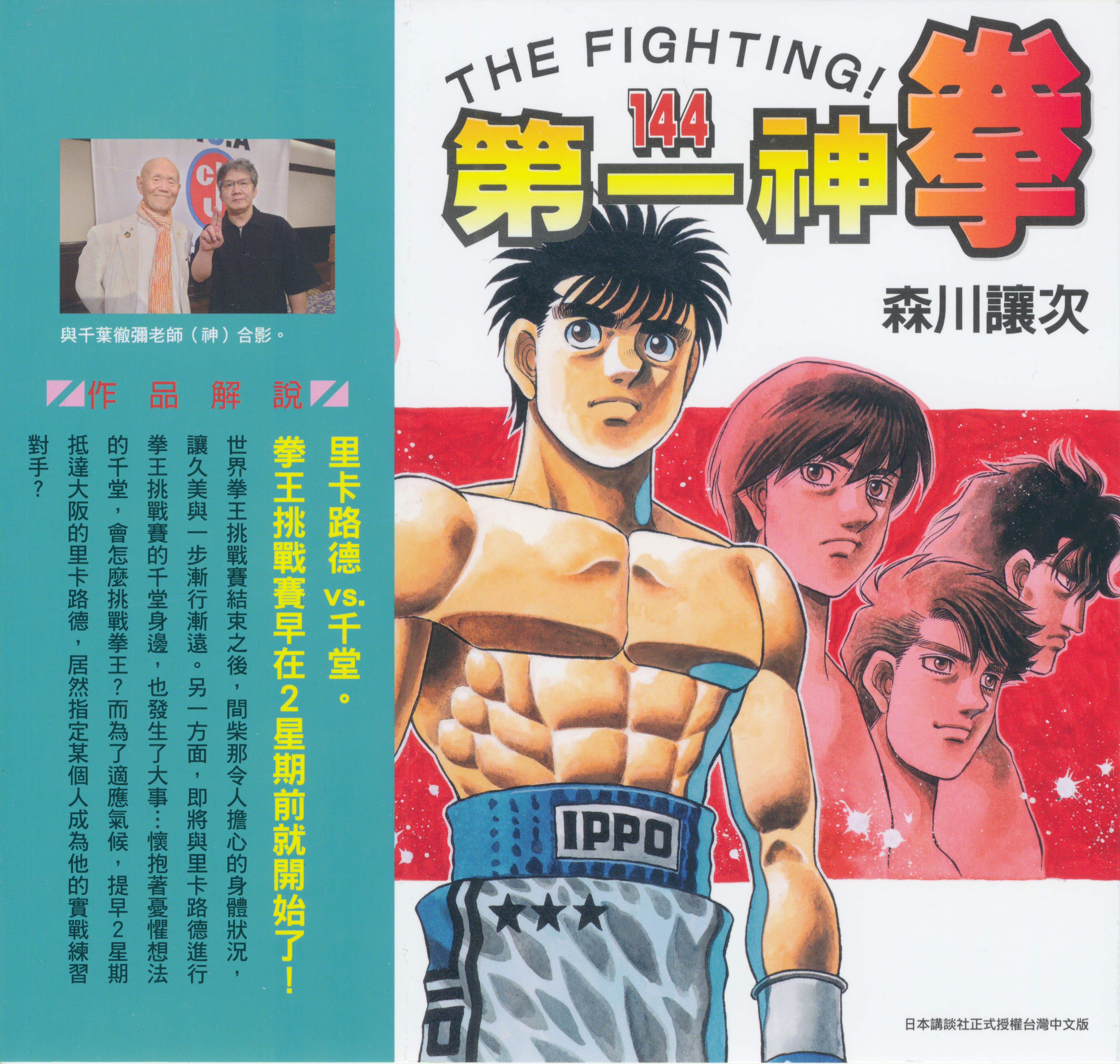 第一神拳【1-145卷 第145卷是生肉】【はじめの一歩】