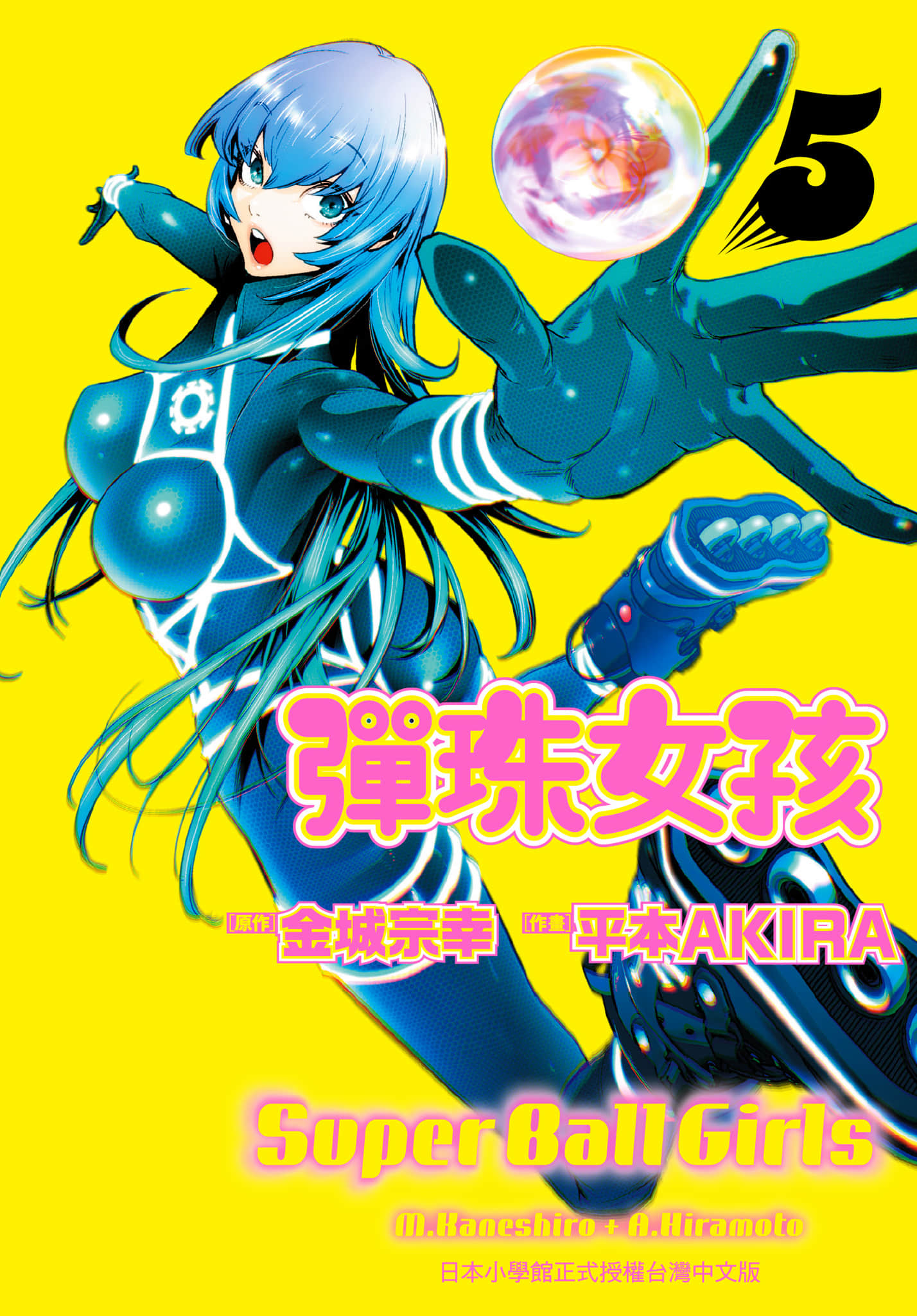 弹珠女孩【1-52话 50-52是生肉】【スーパーボールガールズ／彈珠女孩】