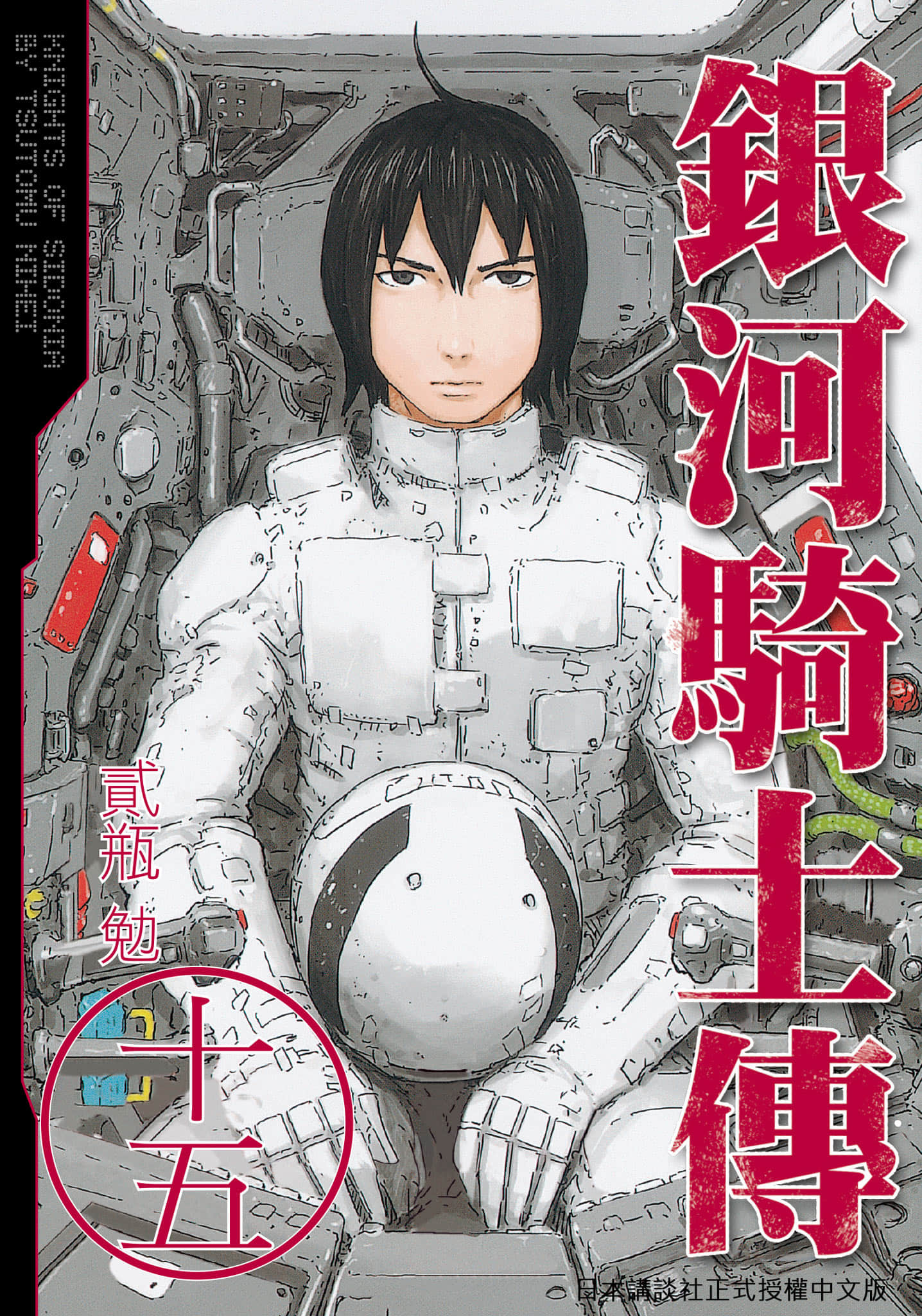 希德尼娅的骑士【1-15卷 全是中文】【シドニアの騎士／銀河騎士傳】【已完结】
