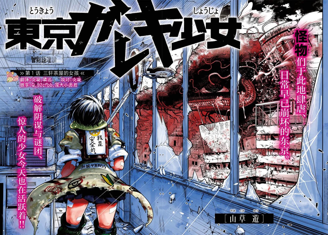 东京瓦砾少女【1-13话 5-13是生肉】【東京ガレキ少女】【已完结】