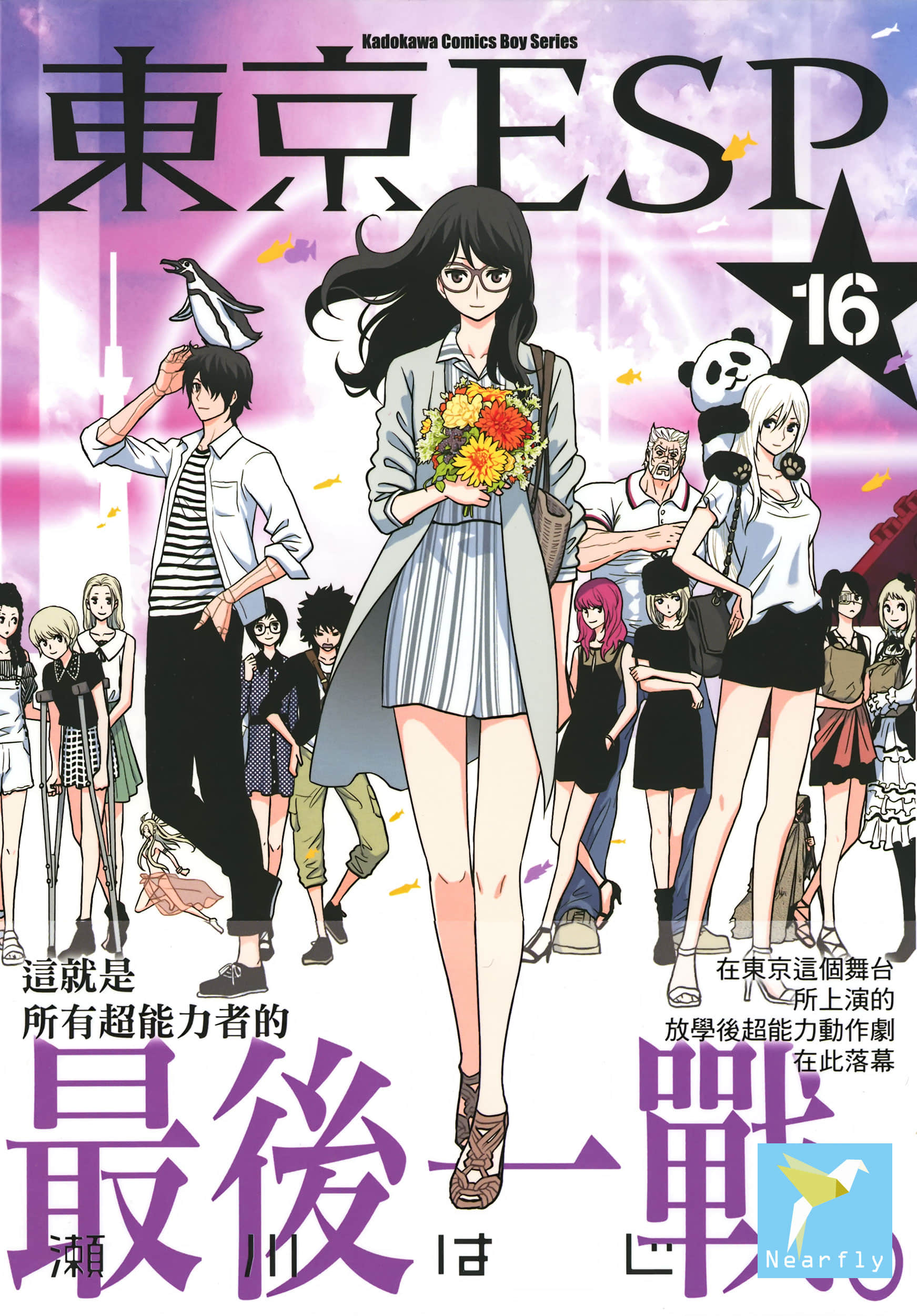 东京ESP【1-16卷 全是中文】【東京ESP】【已完结】