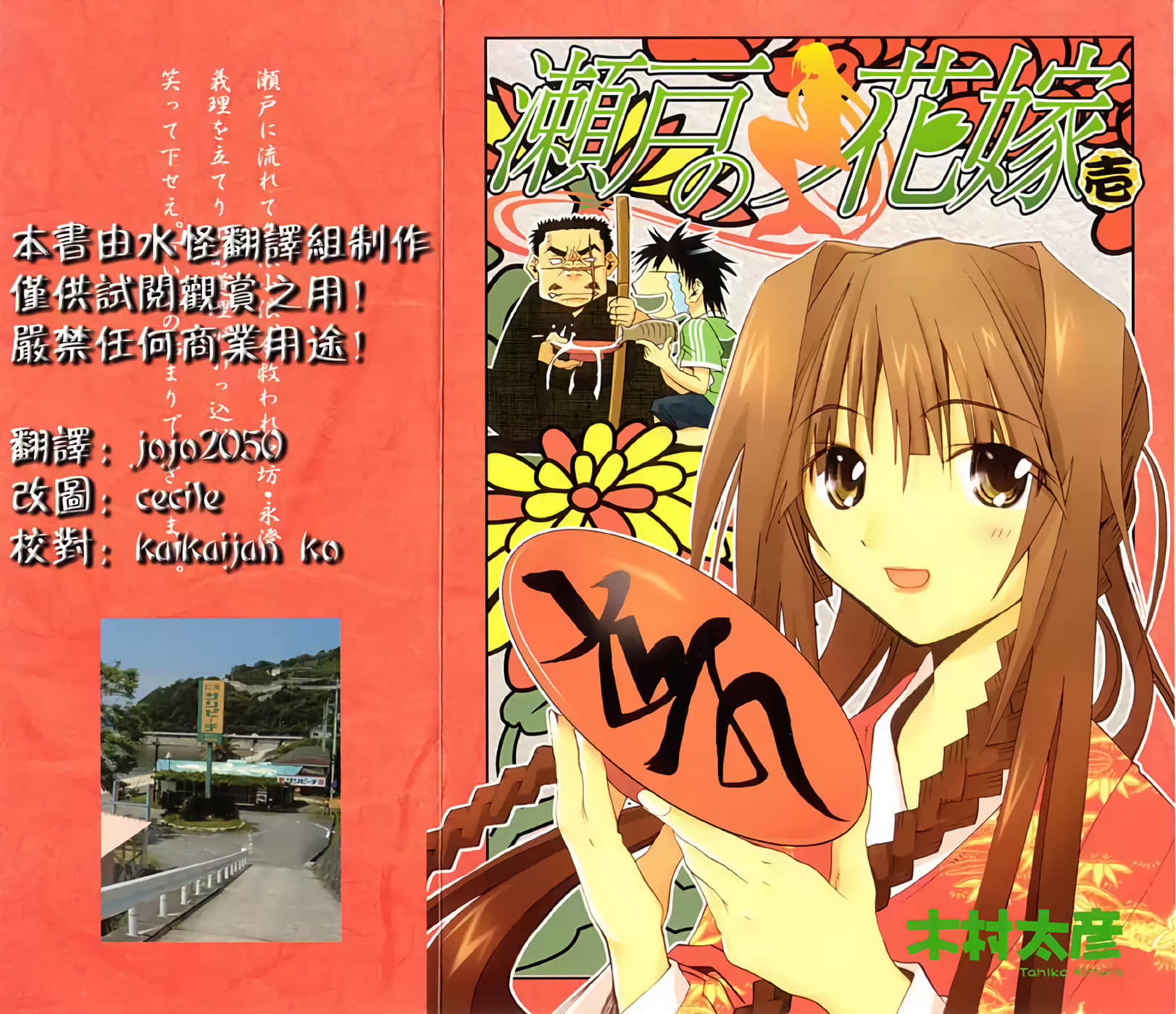 濑户的花嫁【1-76话 全是中文】【瀬戸の花嫁】【已完结】