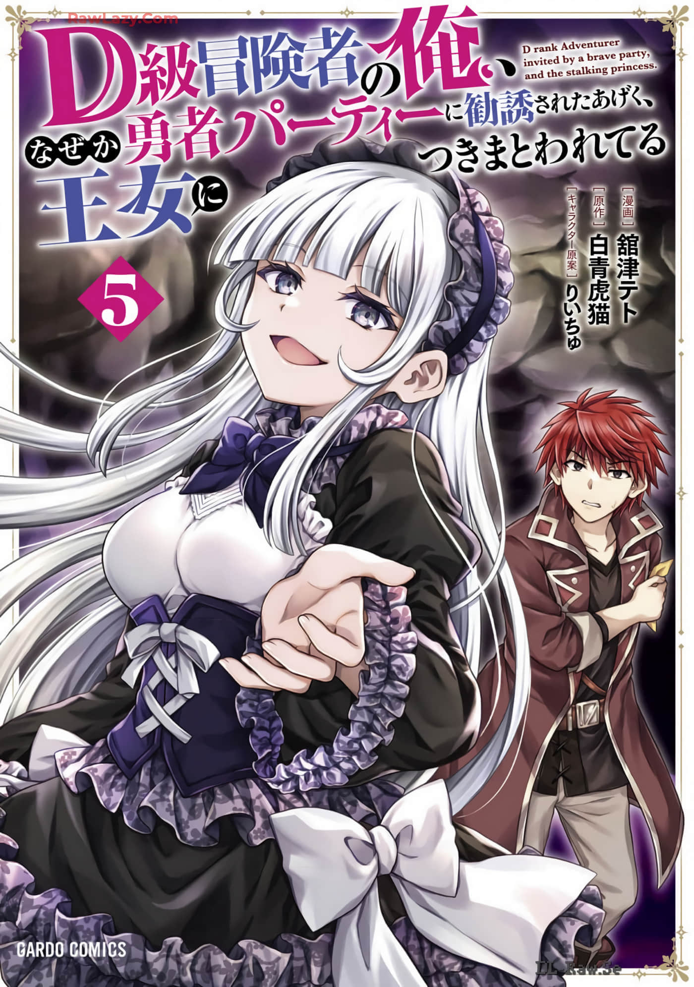 身为D级冒险者的我，不知为何被勇者队伍劝诱，甚至被王女缠上了【1-39话 23-39是生肉】【D級冒険者の俺、なぜか勇者パーティーに勧誘されたあげく】