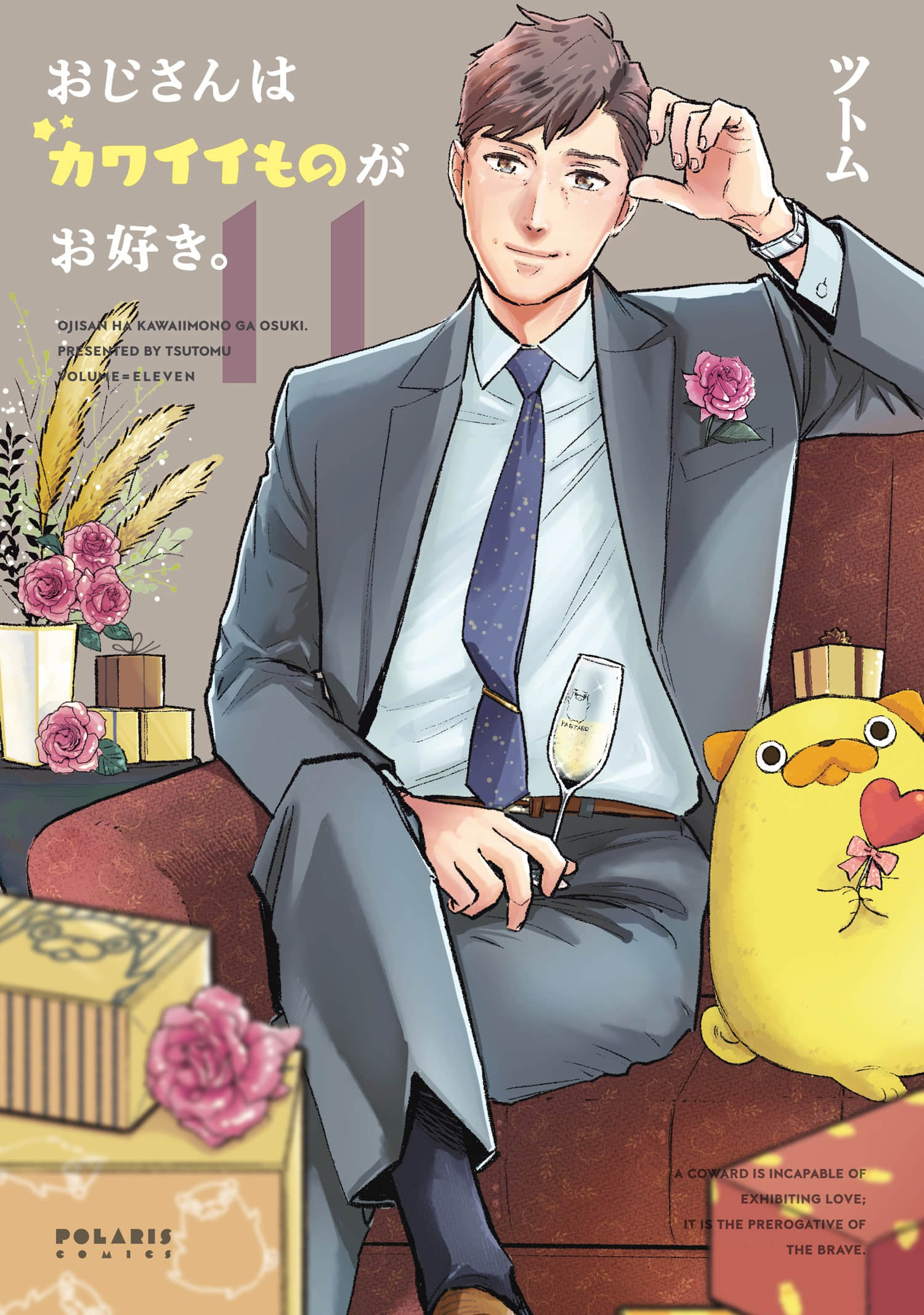 大叔喜欢可爱小玩意【1-11卷 3-11卷是生肉】【おじさんはカワイイものがお好き／大叔喜歡可愛小玩意】