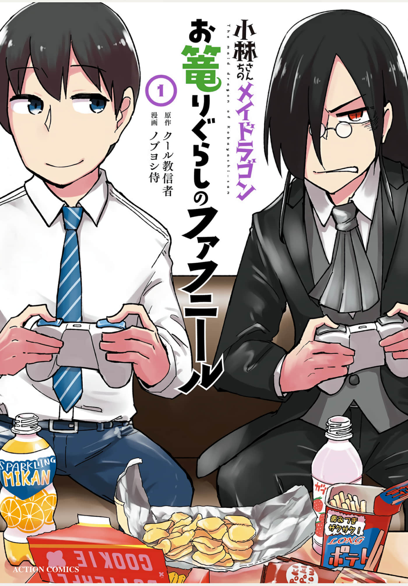 小林家的龙女仆 宅龙法夫纳【1-67话 全是中文】【小林さんちのメイドラゴン お篭りぐらしのファフニール】