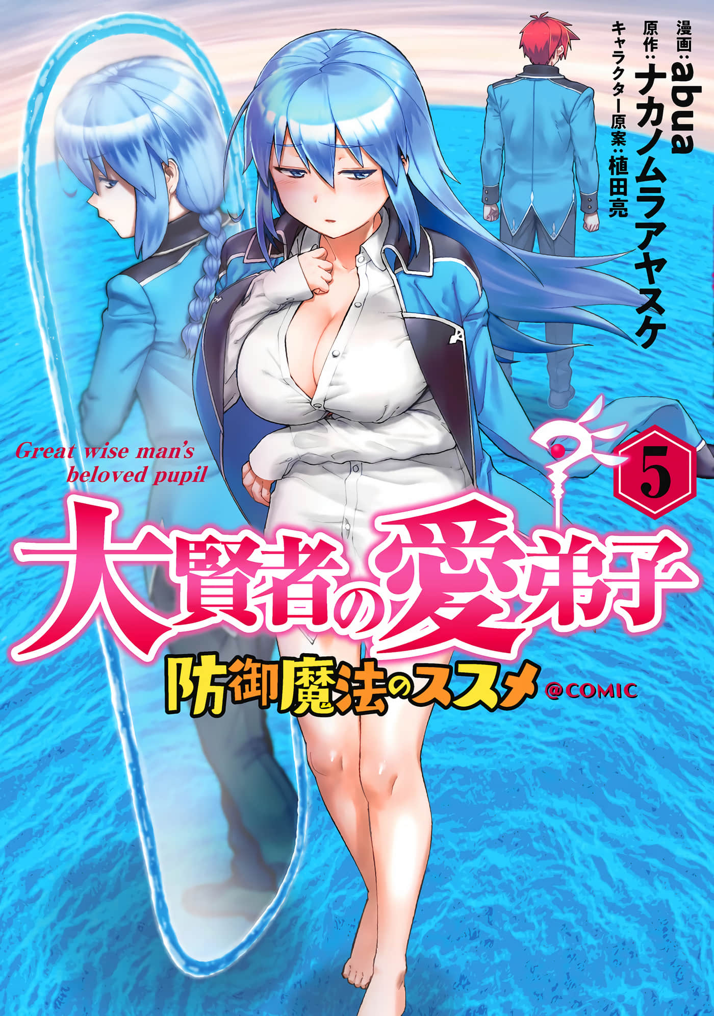 大贤者的爱徒，力荐防御魔法【1-32话 18-32是生肉 1-3卷是文本替换】【大賢者の愛弟子 防御魔法のススメ】